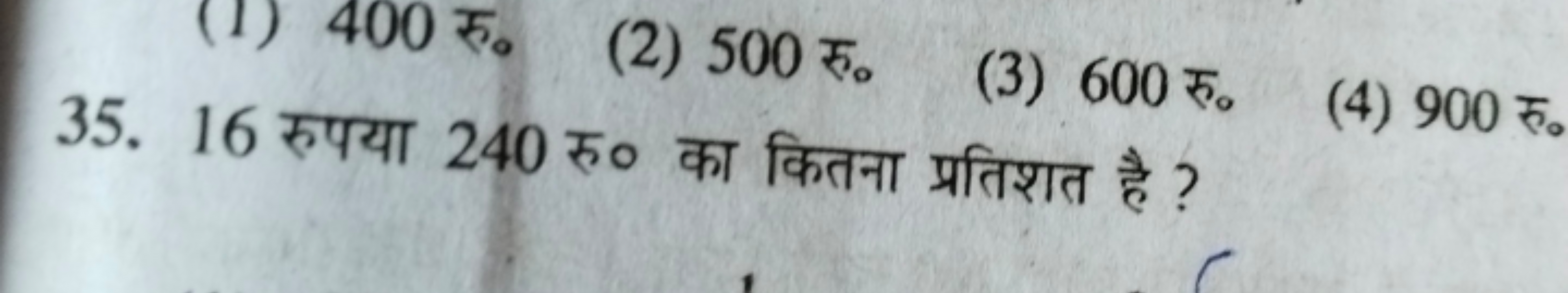 35. 16 रुपया 240 रु० का कितना प्रतिशत है ?