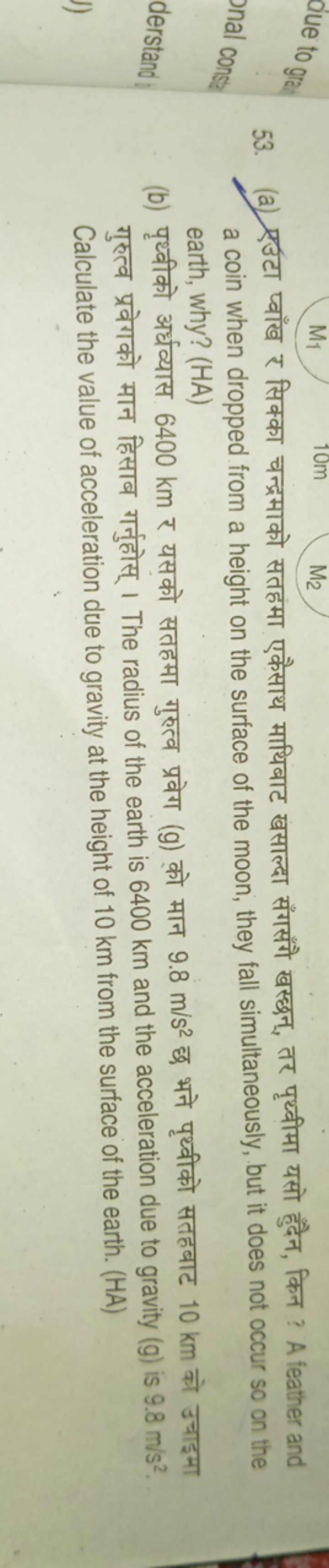 53. (a) एउटा प्वाँख र सिक्का चन्द्रमाको सतहमा एकैसाथ माथिबाट खसाल्दा स