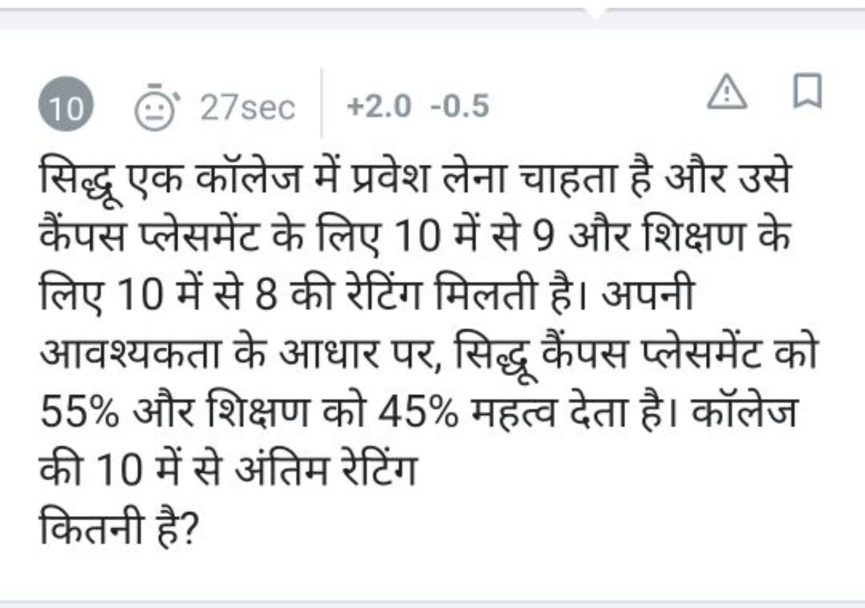 (10) ∘ˉ⋅27sec+2.0−0.5

सिद्ध एक कॉलेज में प्रवेश लेना चाहता है और उसे 