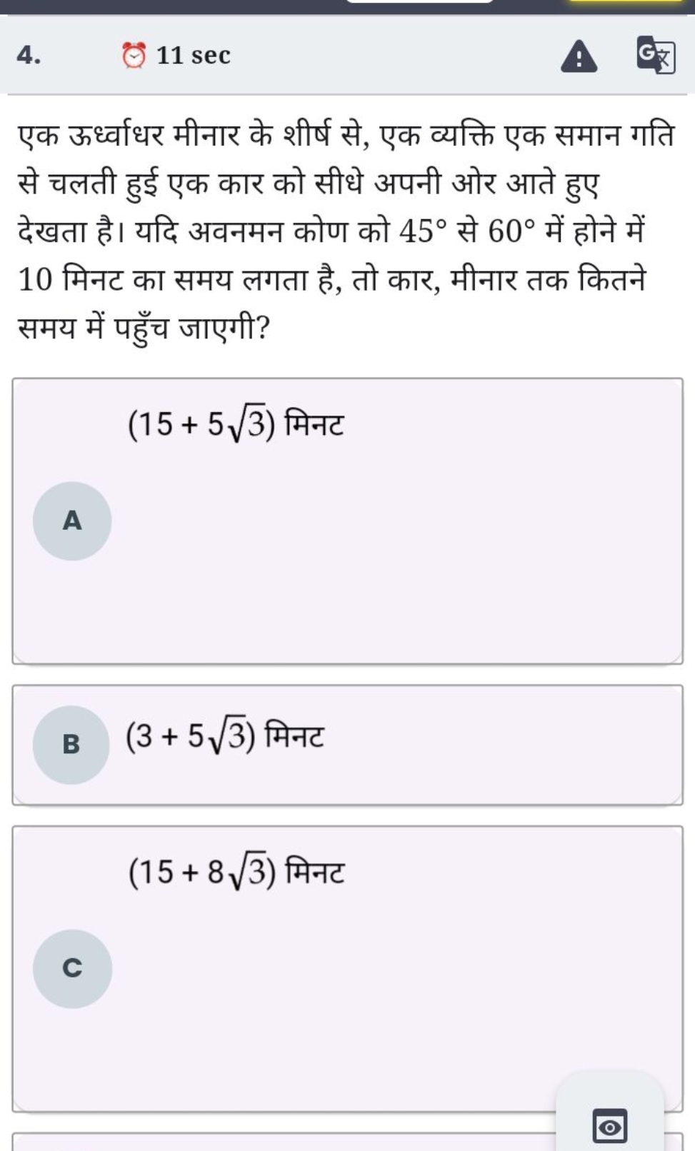 4.
11 sec

एक ऊर्ध्वाधर मीनार के शीर्ष से, एक व्यक्ति एक समान गति से च