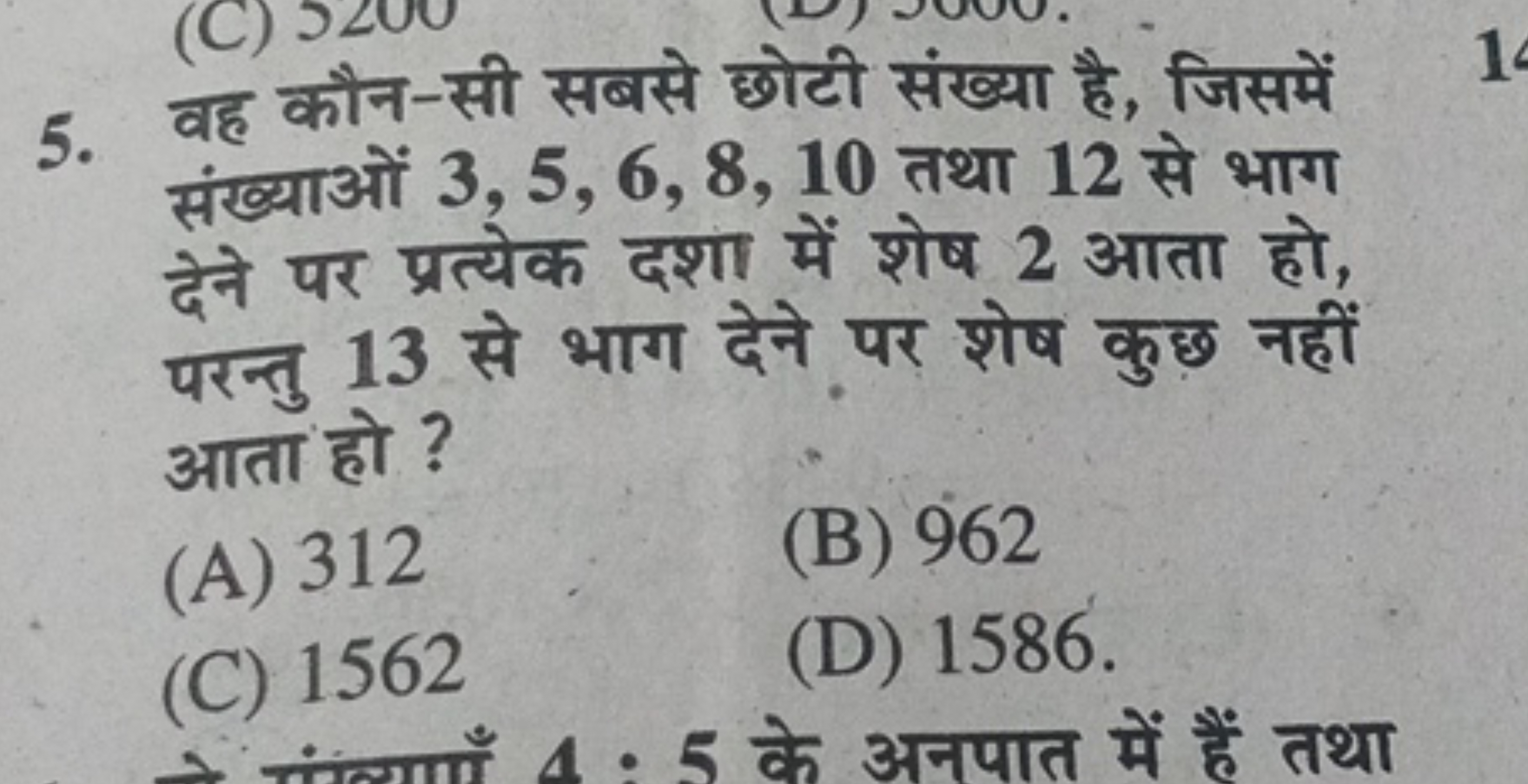 5. वह कौन-सी सबसे छोटी संख्या है, जिसमें संख्याओं 3,5,6,8,10 तथा 12 से