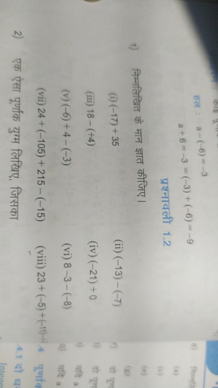 हल
a−(−6)=−3a+6=−3=(−3)+(−6)=−9 प्रश्नावली 1.2​
1) निम्नलिखित के मान ज