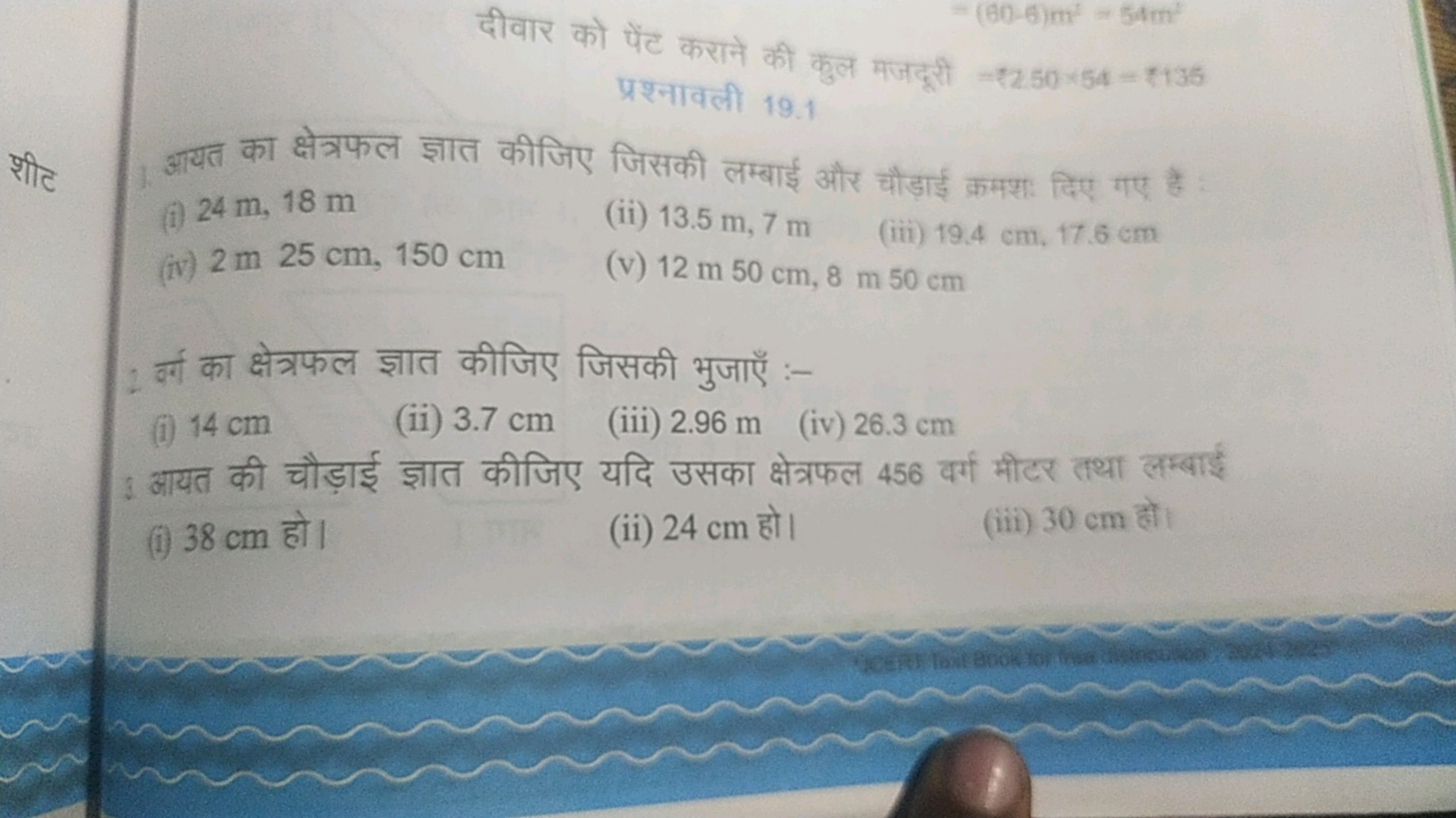 दीवार को पेंट कराने की कुल मजदूरी =₹2.50×54=7135 प्रश्नावली 19.1
1. आय