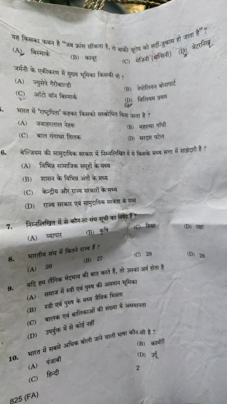 यह किसका कथन है "जब फ्रांस छींकता है, तो बाकी यूरोप को सर्दीं-जुकाम हो