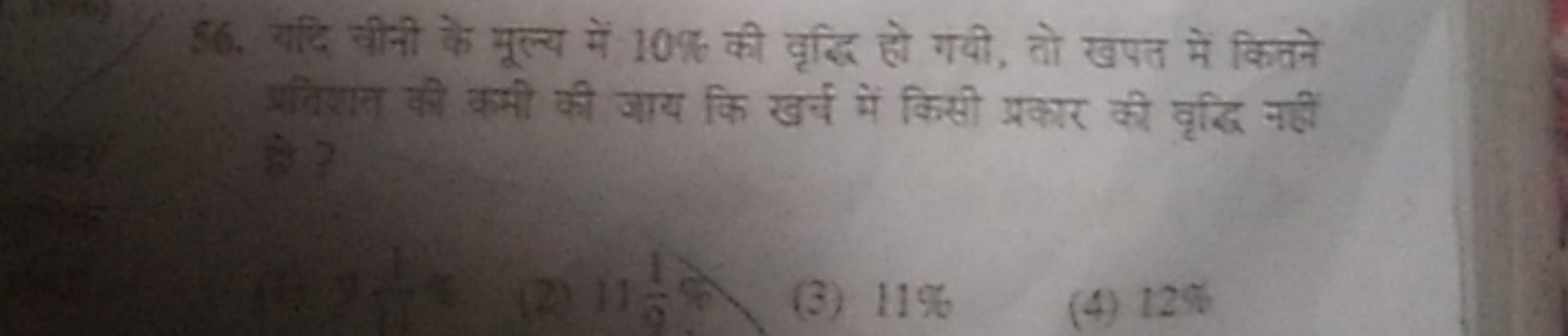 56. यदि गीनी के मूल्य में 10% की वृद्धि हो गयी, तो खपत में कितने प्रति