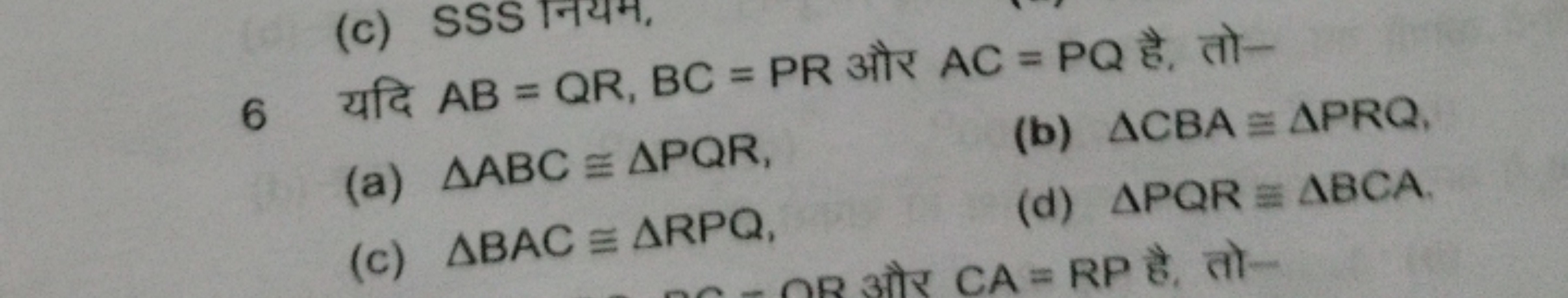 6 यदि AB=QR,BC=PR और AC=PQ है, तो-
(a) △ABC≡△PQR,
(b) △CBA≅△PRQ,
(c) △