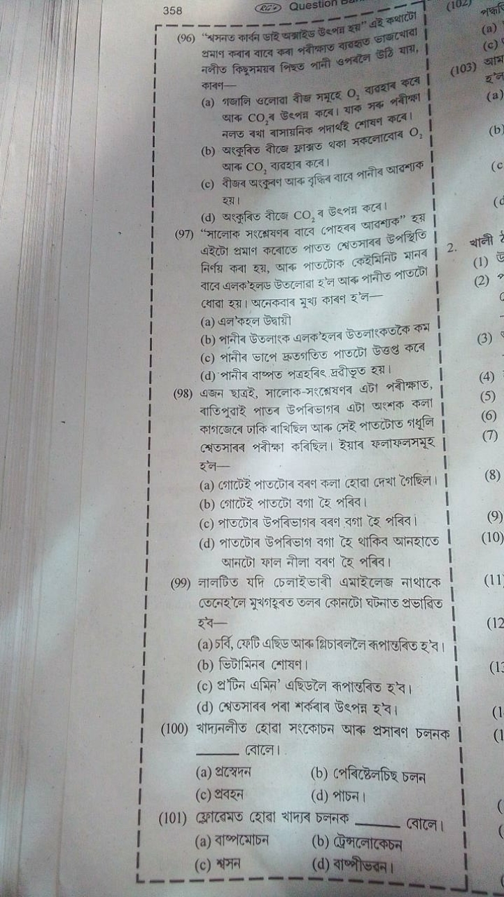  नलीज किश्रूममड़ाब भिश् भानी उभबढन टठि याया, कादף-
(103)
आक CO2​ व डеभ