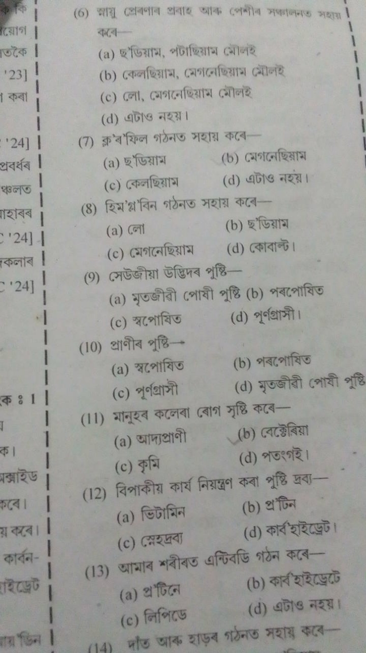 (6) माखू व्रिबनाब ध्रबाइ आक लिखीब मधनलनक मश्या बढद
(a) इ’ডियाम, भजजिए्