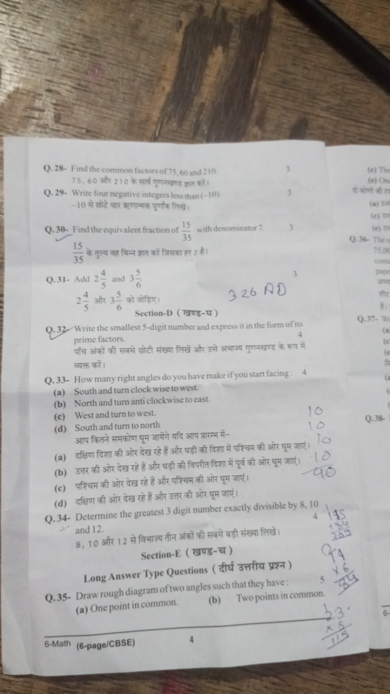 Q. 28- Find the common factors of 75,60 and 210 .
75,60 और 210 के सार्