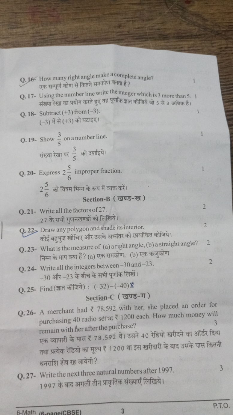 Q. 16- How many right angle make a complete angle?

एक सम्पूर्ण कोण से