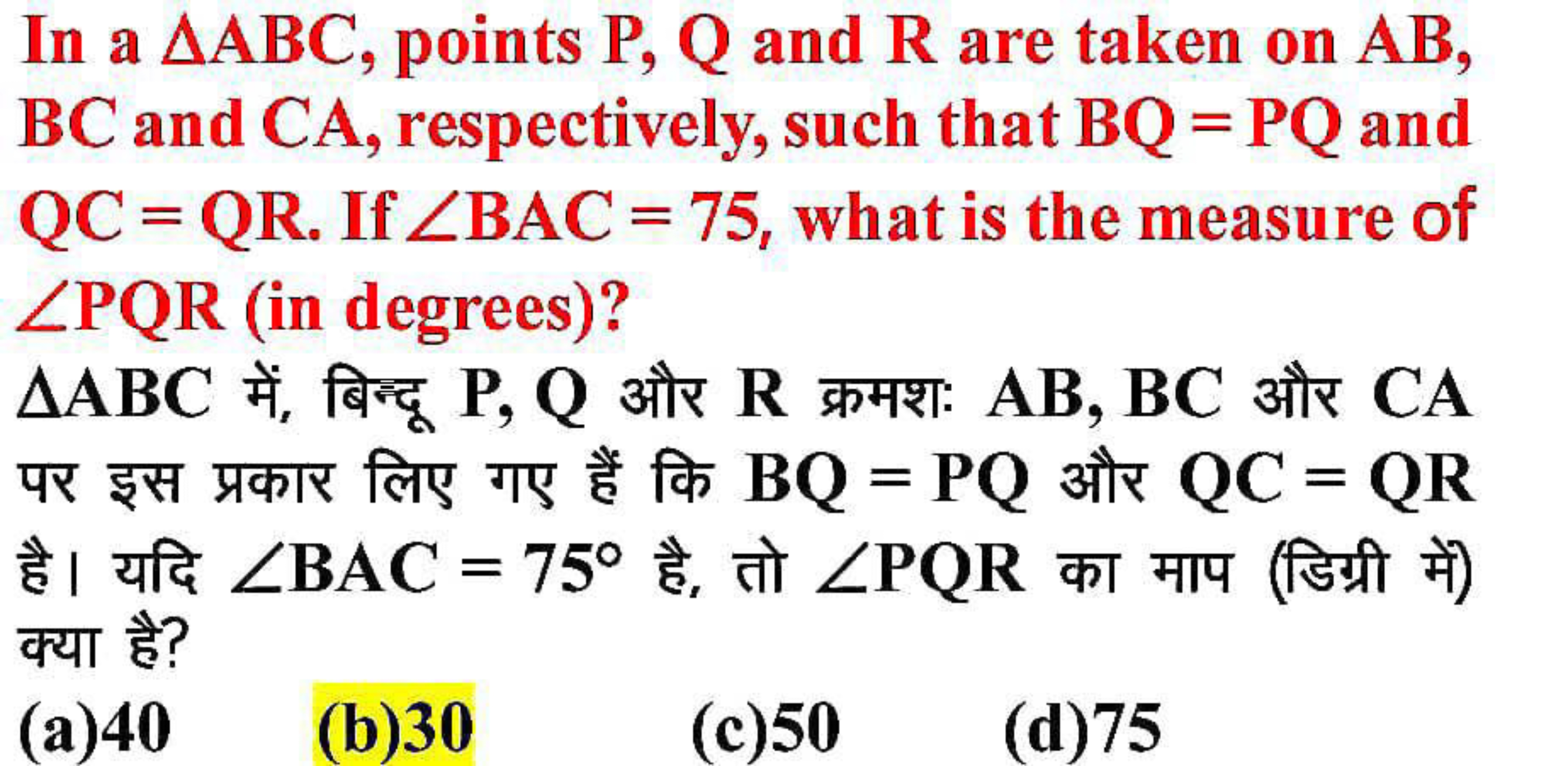 In a △ABC, points P,Q and R are taken on AB, BC and CA, respectively, 