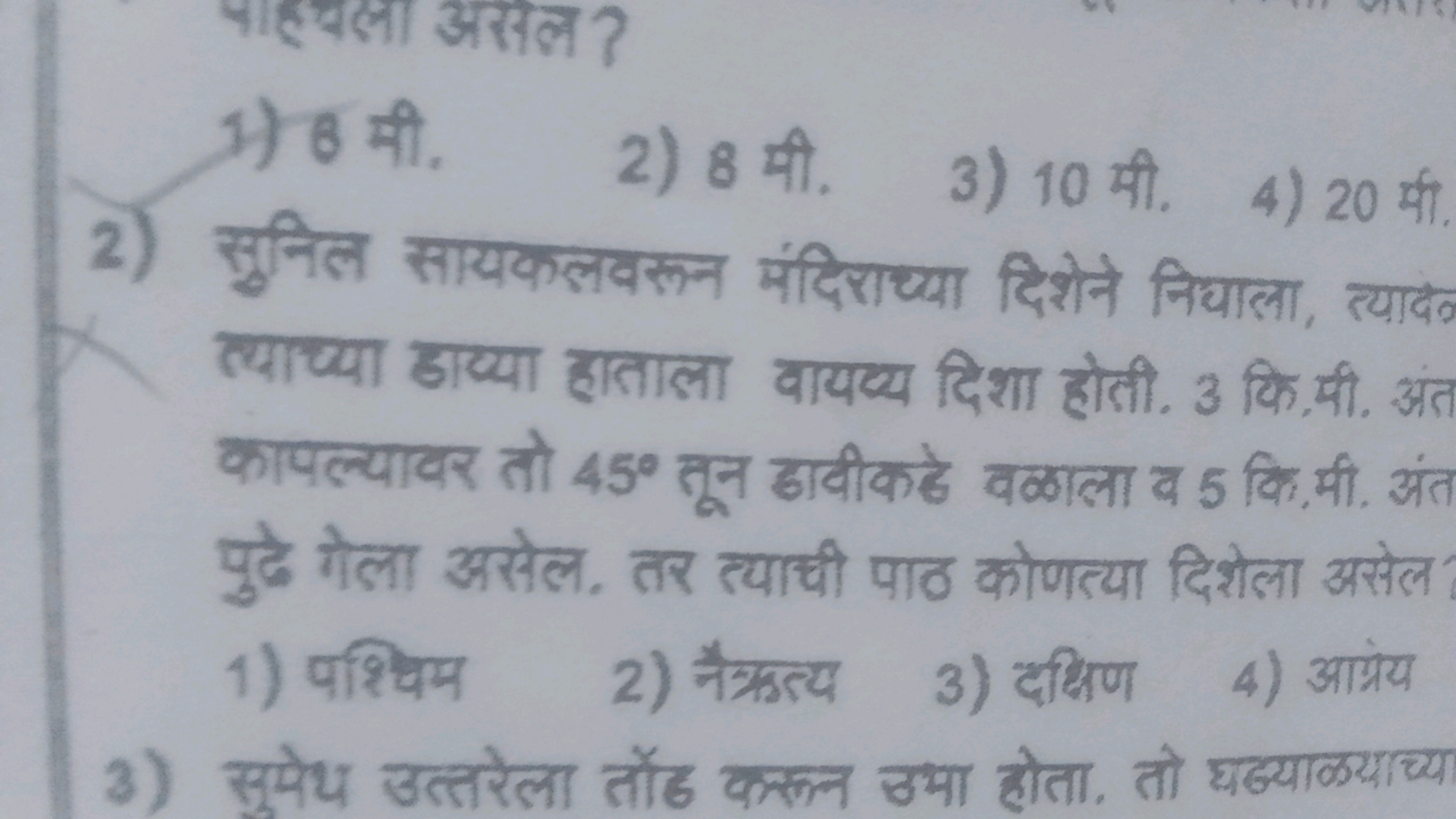 1) 6 मी.
2) 8 मी.
3) 10 मी.
4) 20 मी
2) सुनिल सायकलवरून मंदिराध्या दिश