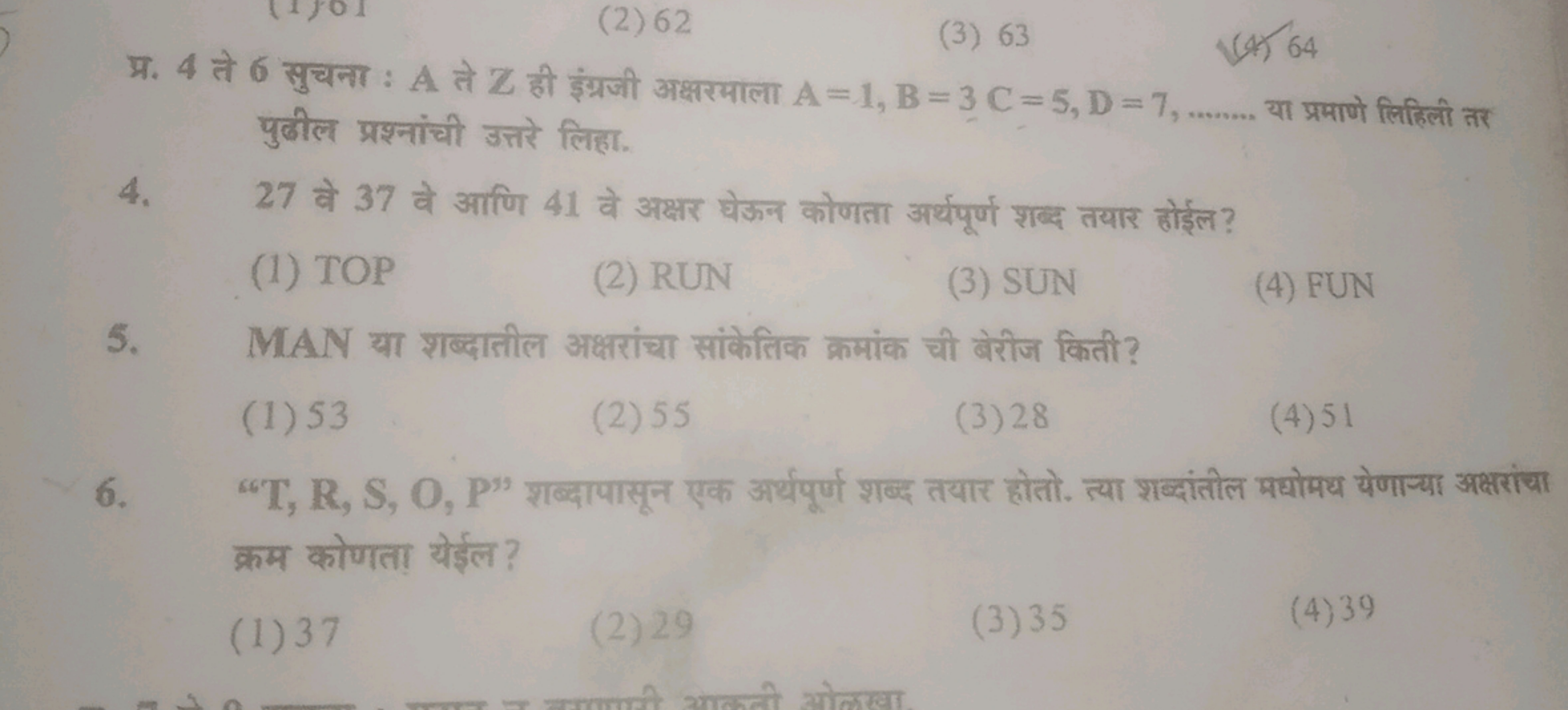 (2) 62
(3) 63
(4) 64

प्र. 4 ते 6 सुचना : A ते Z ही इंग्रजी अक्षरमाला 