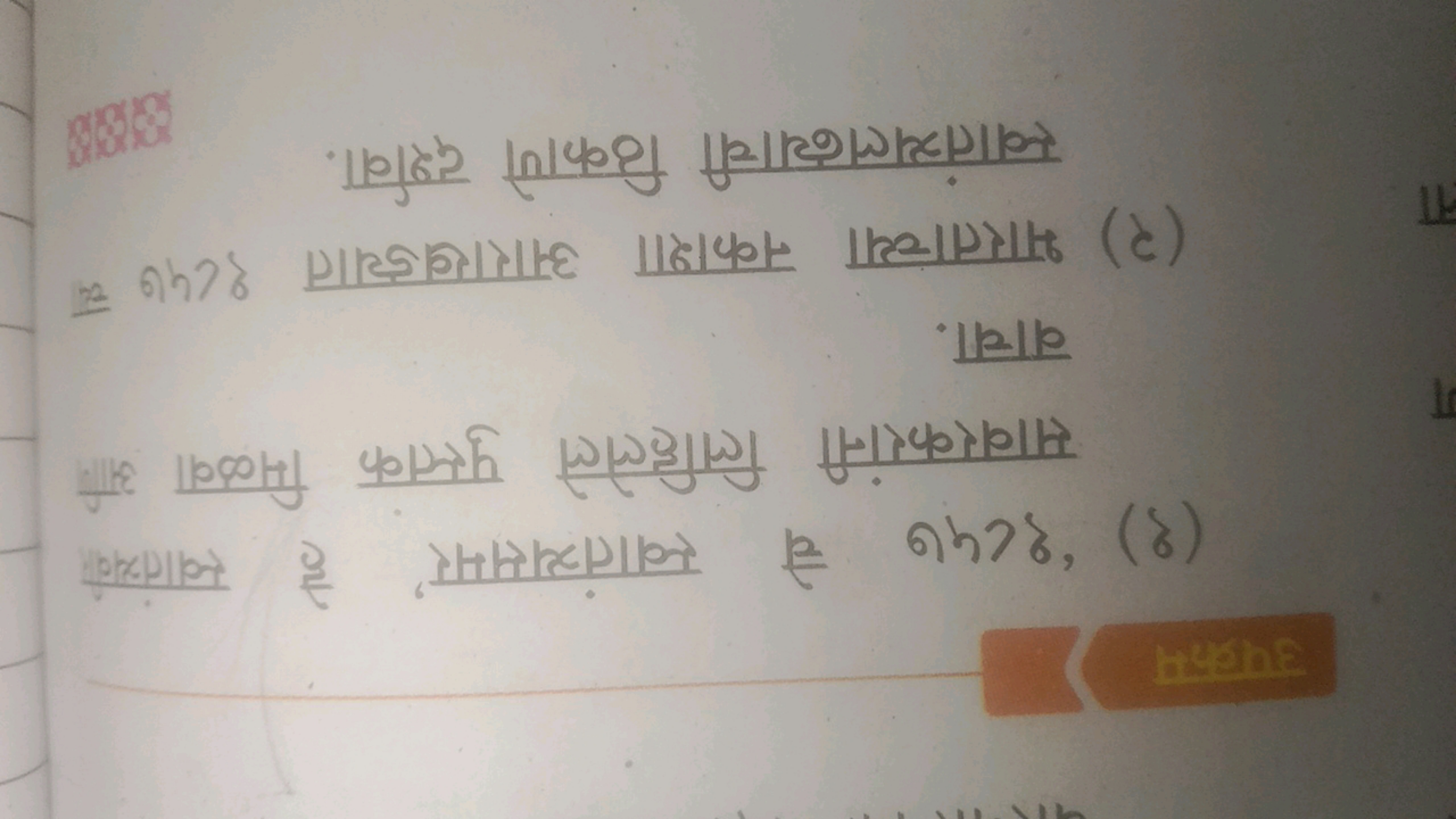 उपक्रम
(१) '१८५७ चे स्वातंत्य्यसमर' हे स्वांत्यकं सावरकरांनी लिहिलेले 