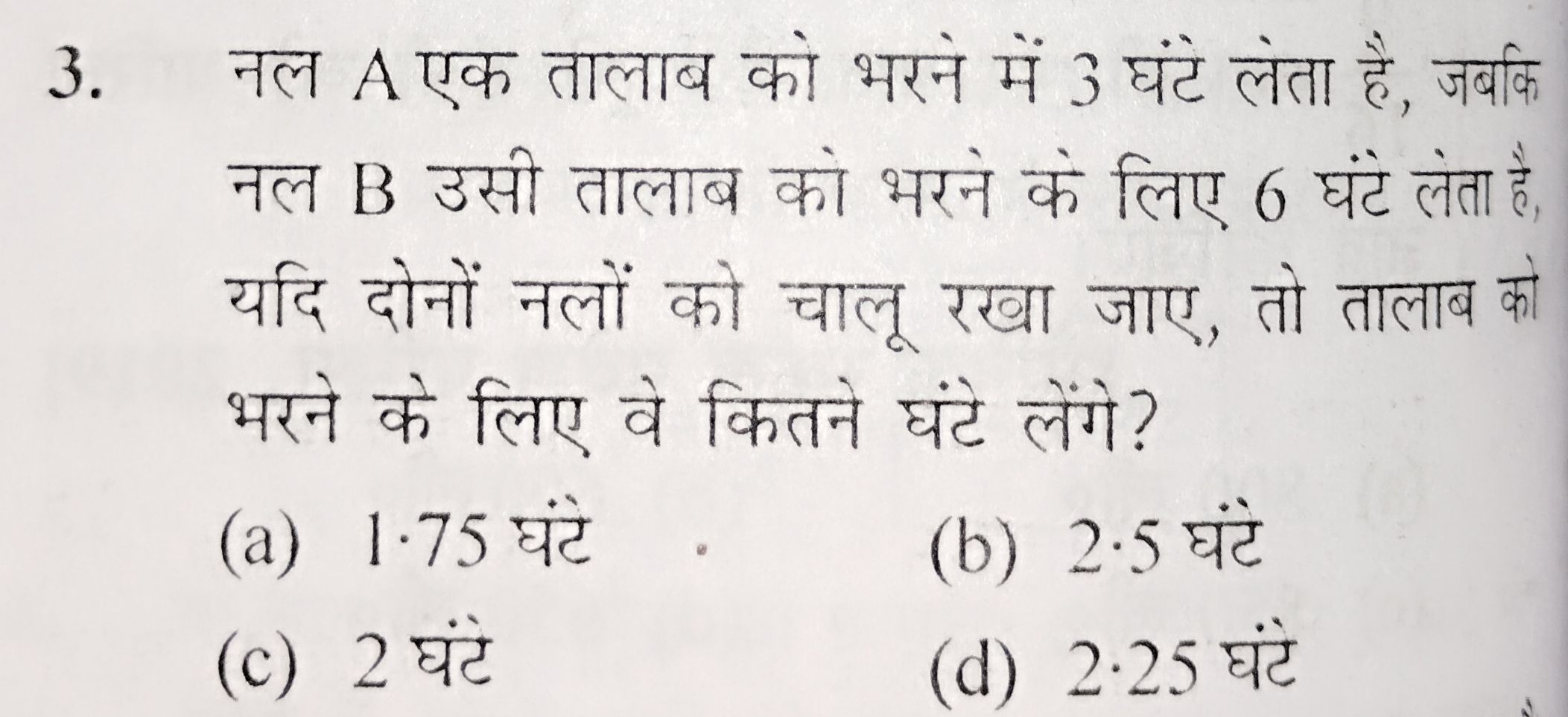 3. नल A एक तालाब को भरने में 3 घंटे लंता है, जबाक नल B उसी तालाब को भर