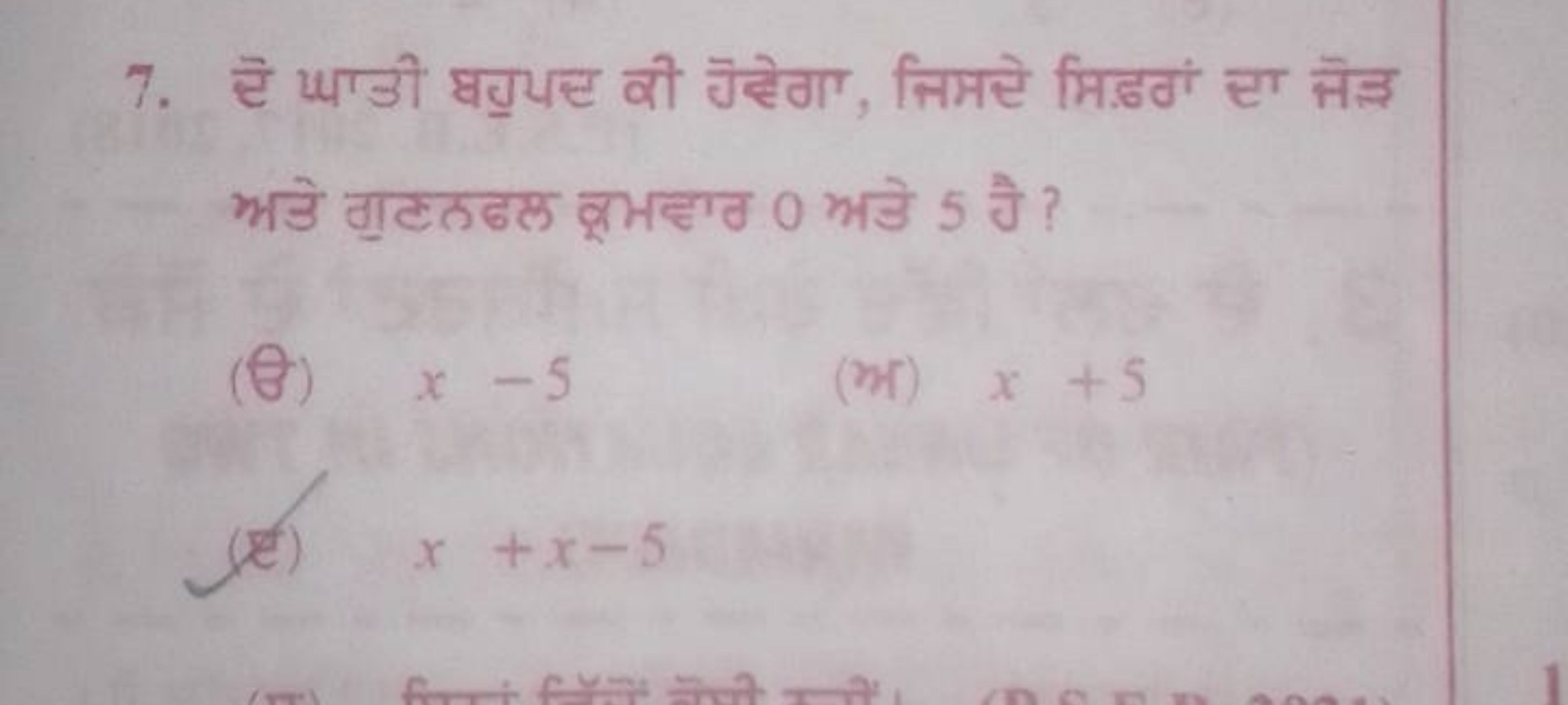 7. टं भाठी घग़भट वी Јॅदेगा, निमसे मिढवां हा लैइ मडे गुटतढल कृभदाग 0 भड