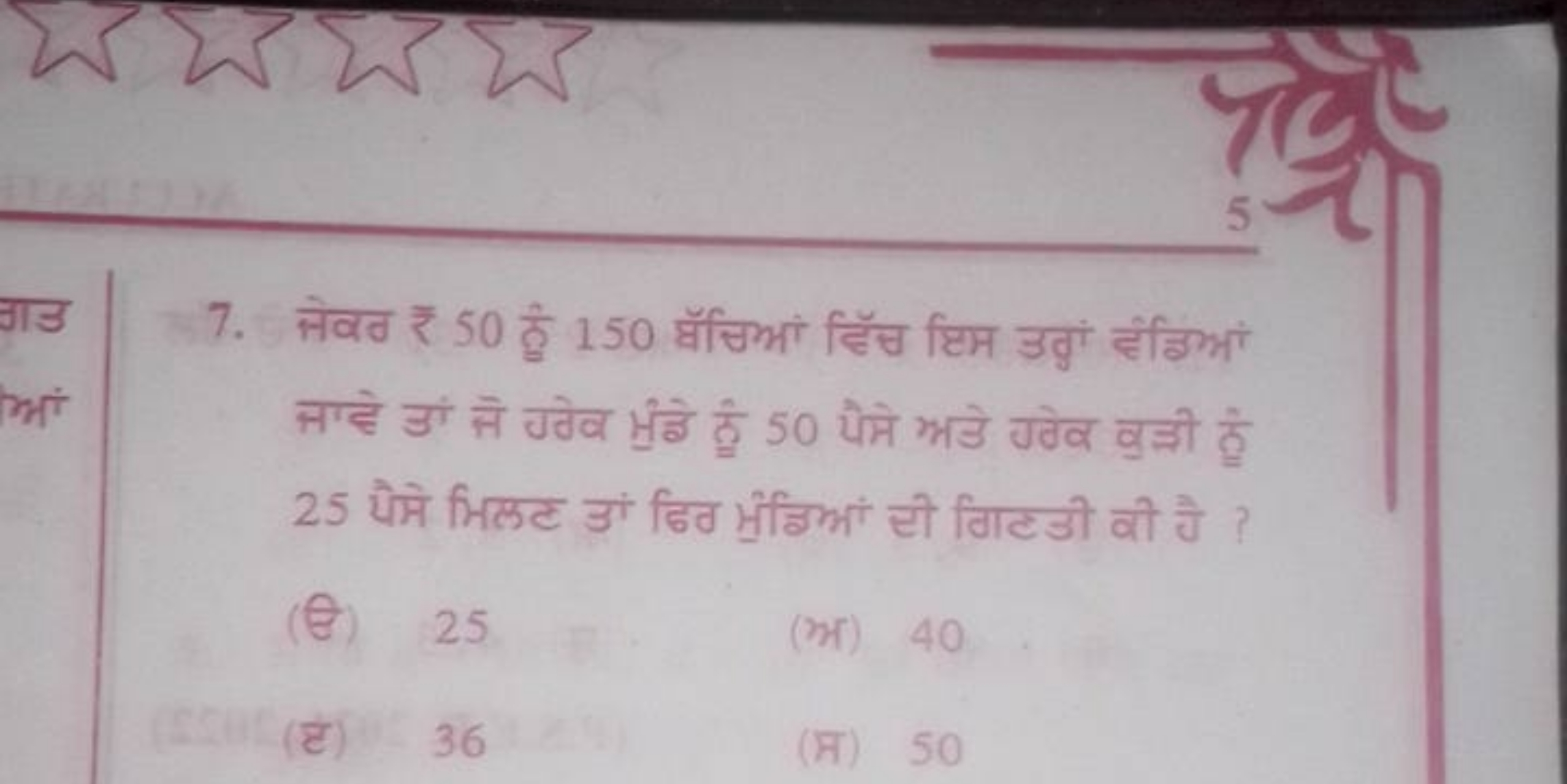 7. सेवत ₹ 50 हुछ 150 प्रॅचिभा बिँच हिम उपुं हंगिभां सग्टे उं से उठेव भ