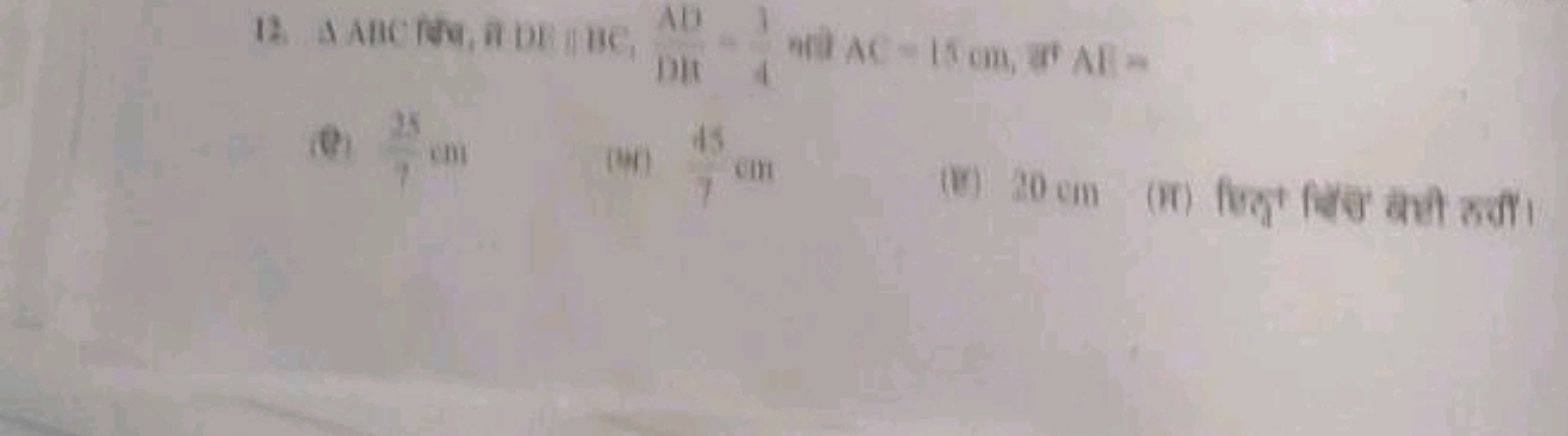 12. A AीC किष, if DI \|BC, 131A0​=41​ nती AC=15 cm, in AI=
(8) 735​ cm