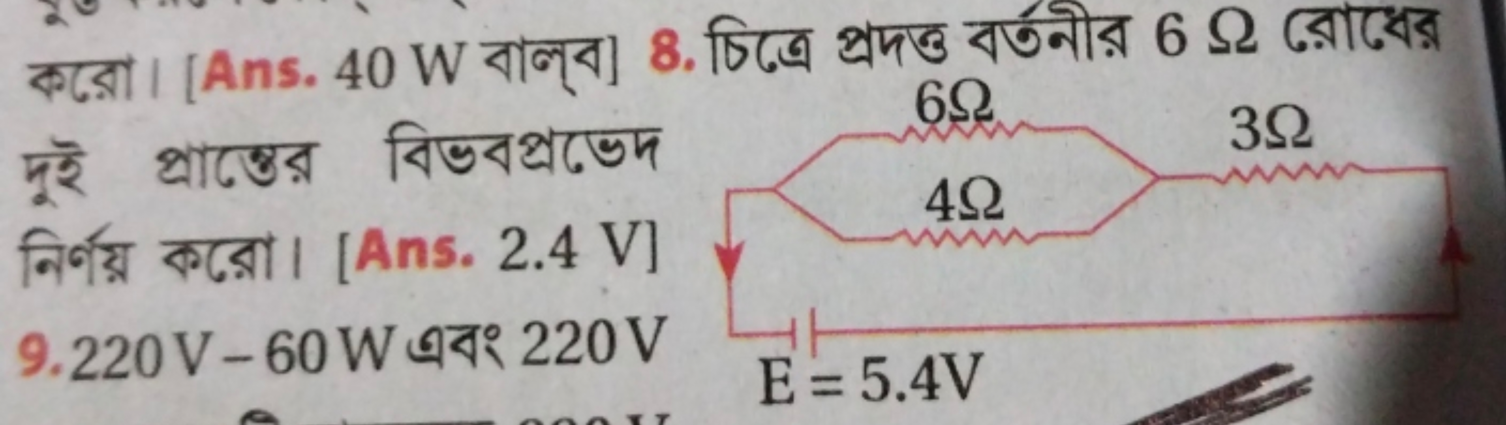 করো। [Ans. 40 W বাল্ব] 8. চিত্রে প্রদত্ত বর্তনীর 6Ω রোধ্বের দুই প্রান্