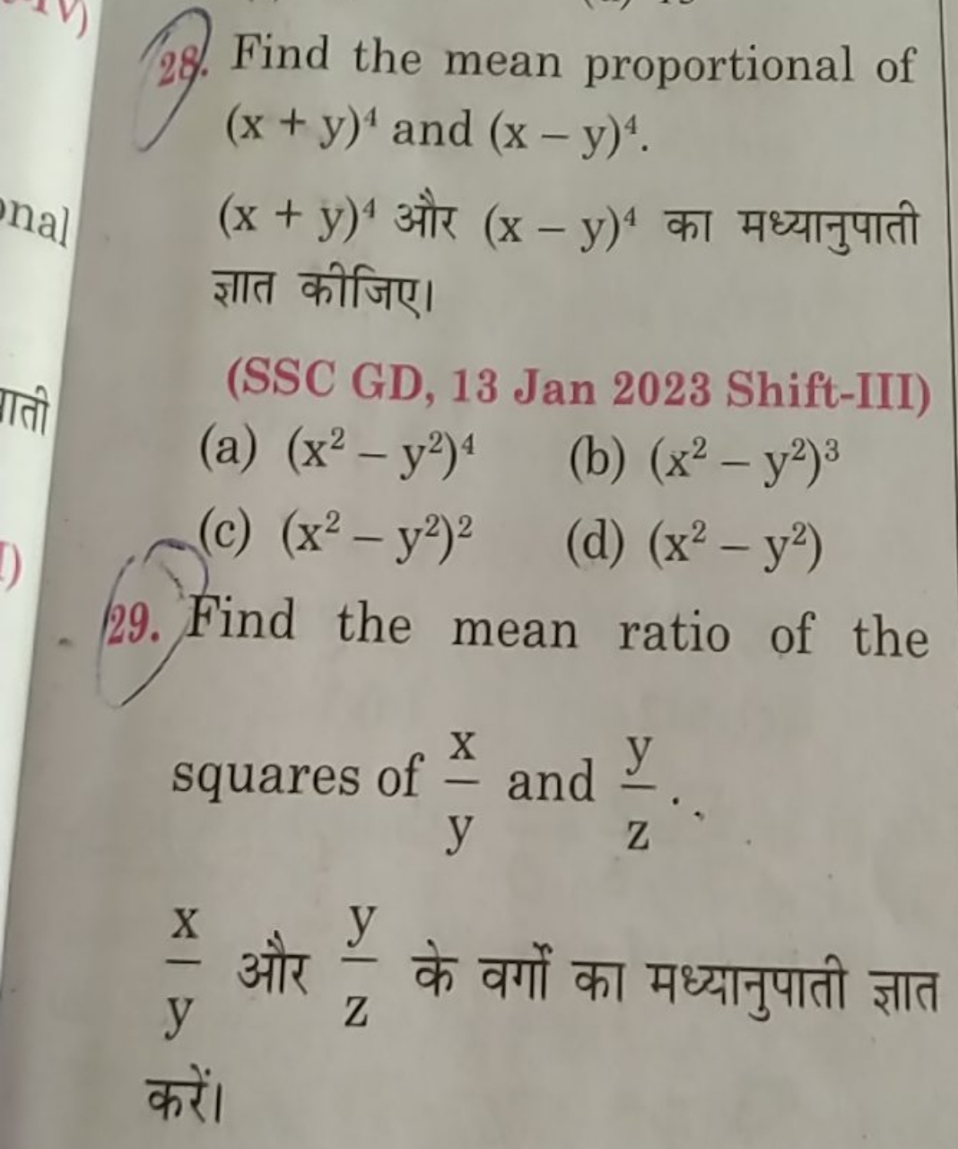 28. Find the mean proportional of (x+y)4 and (x−y)4.
(x+y)4 और (x−y)4 