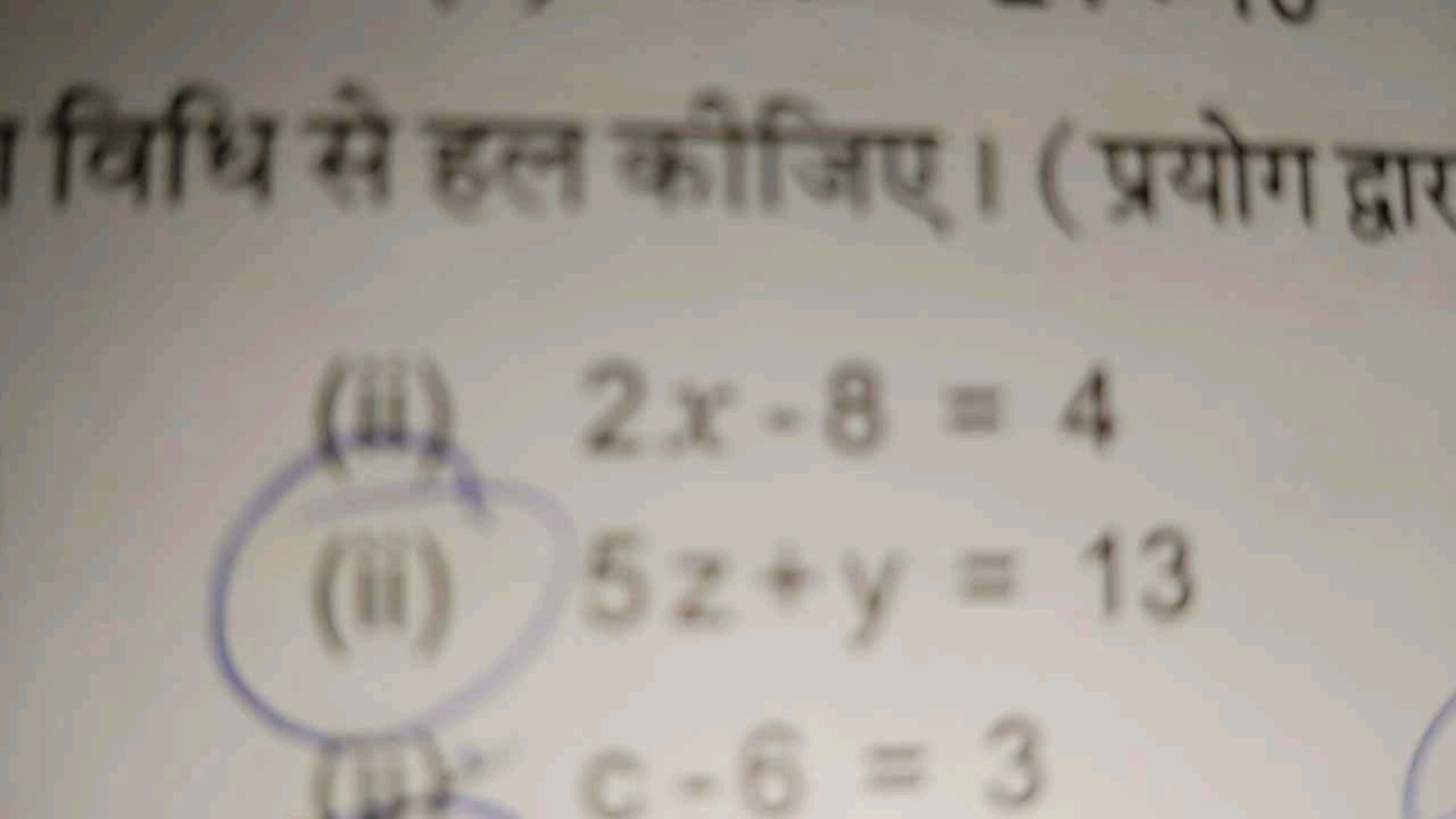 विधि से हल कीजिए। (प्रयोग द्वार
(ii) 2x−8=4
(ii) 5z+y=13
(1). c−6=3