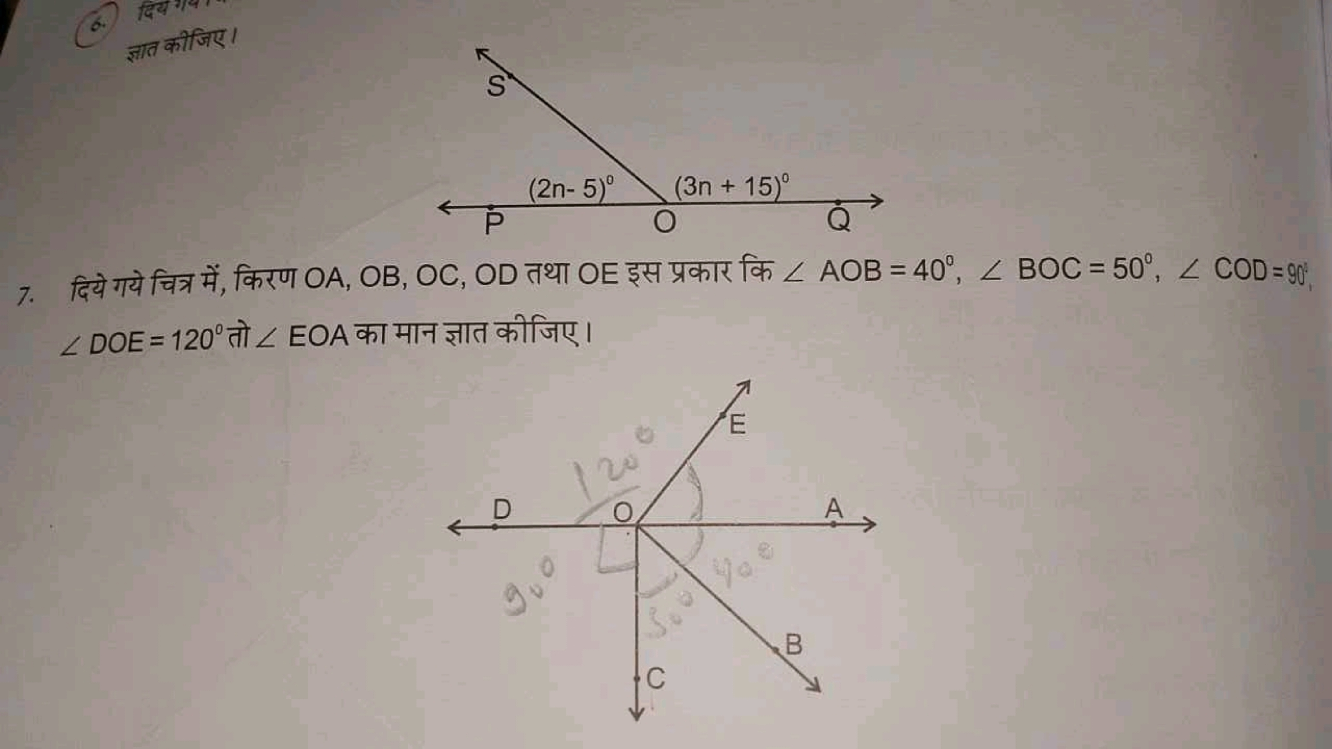 7. दिये गये चित्र में, किरण OA,OB,OC,OD तथा OE इस प्रकार कि ∠AOB=40∘,∠