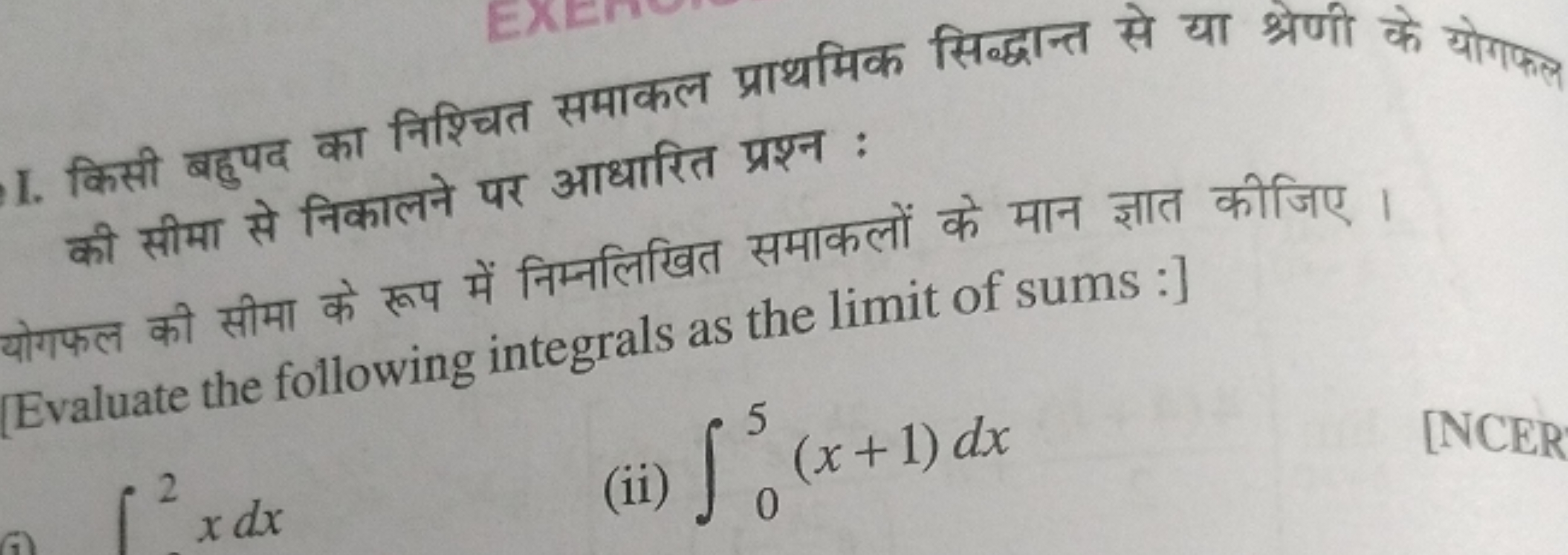 1. किसी बहुपद का निश्चित समाकल प्राथमिक सिद्धान्त से या श्रेणी के योगफ