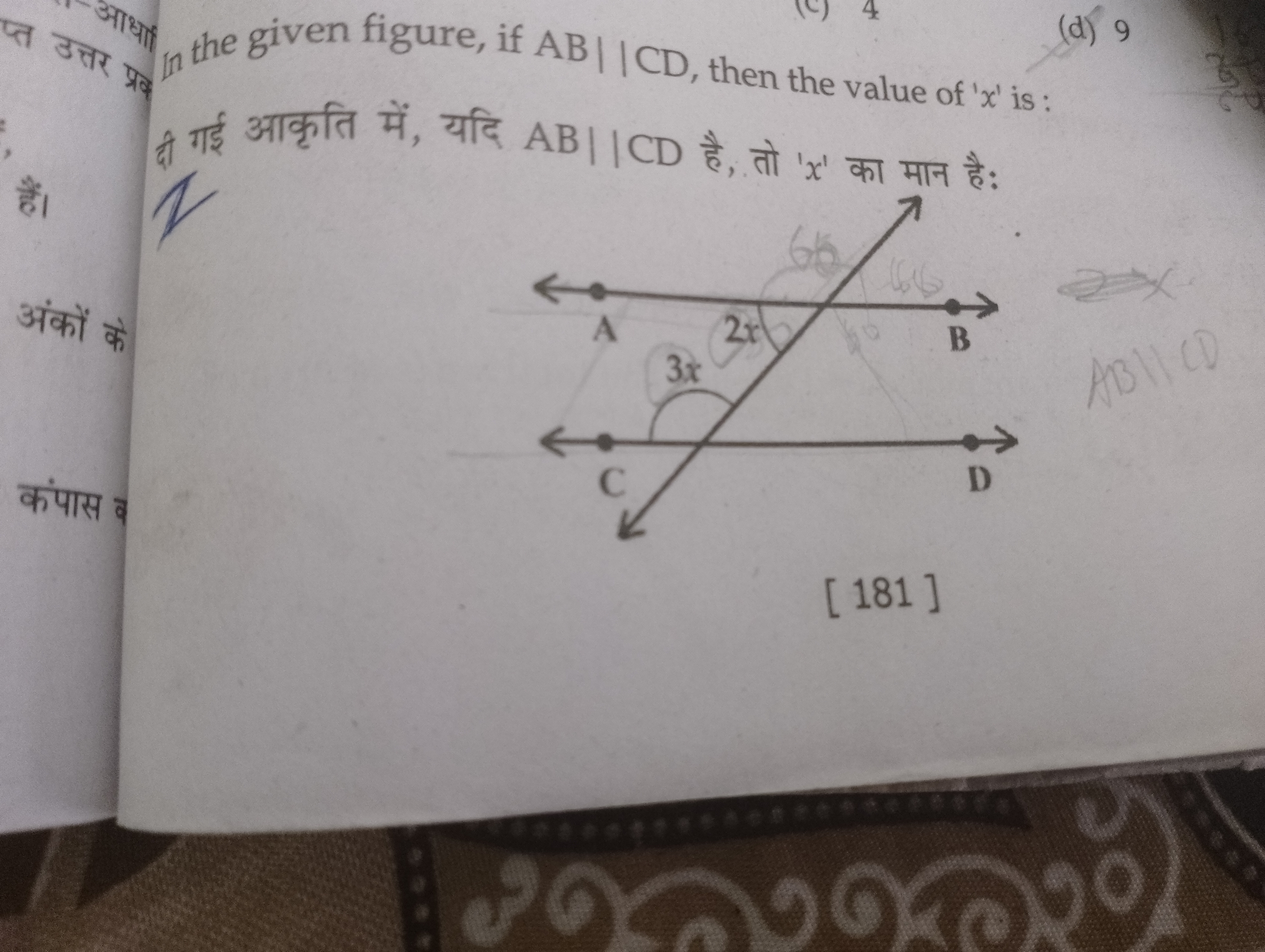 प्त उत्रे
(d) 9 दो गई आकृति में, यदि AB∣∣CD है, तो ' x ' का मान है:
है