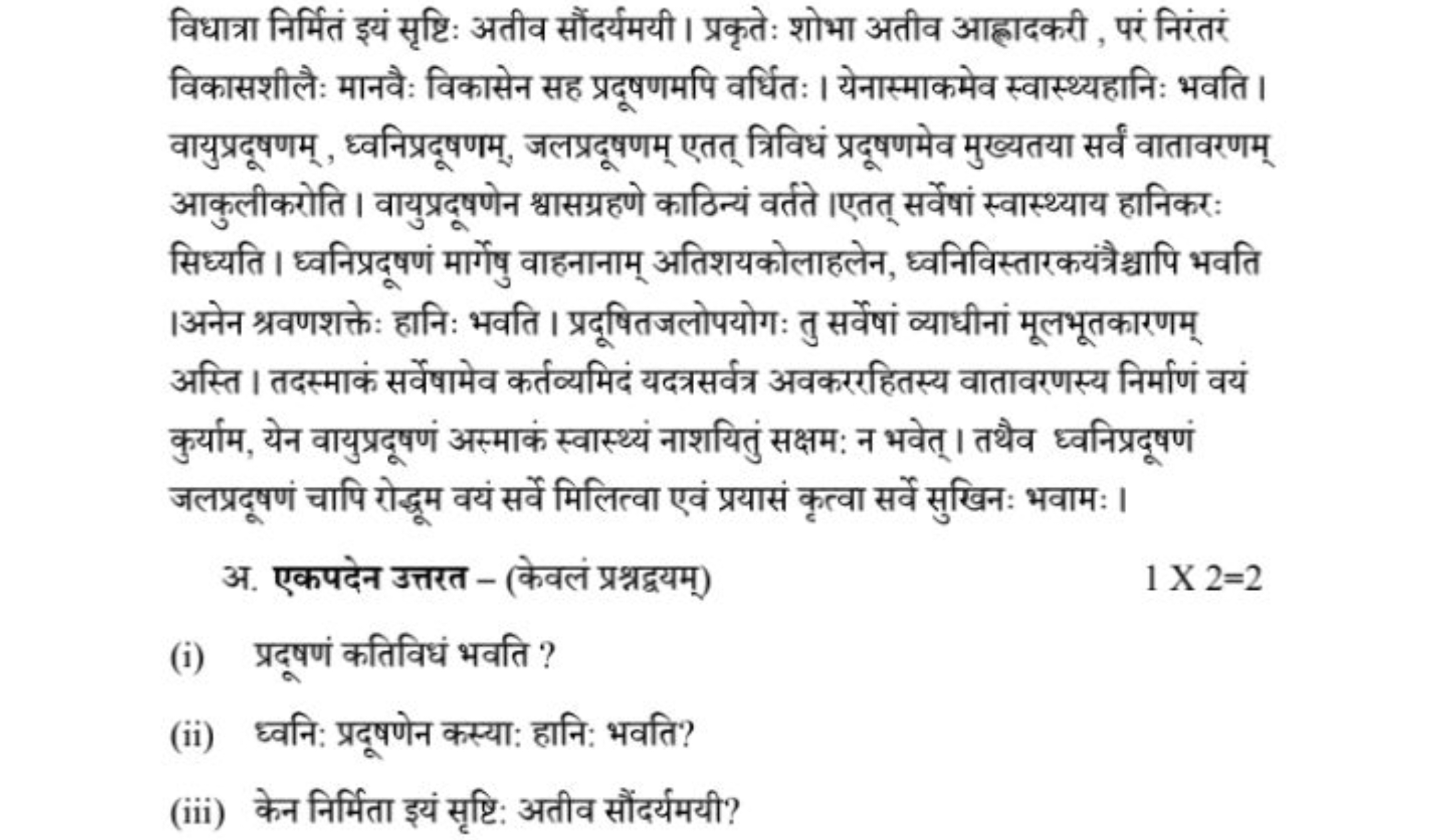 विधात्रा निर्मितं इयं सृष्टिः अतीव सौंदर्यमयी। प्रकृतेः शोभा अतीव आहाद