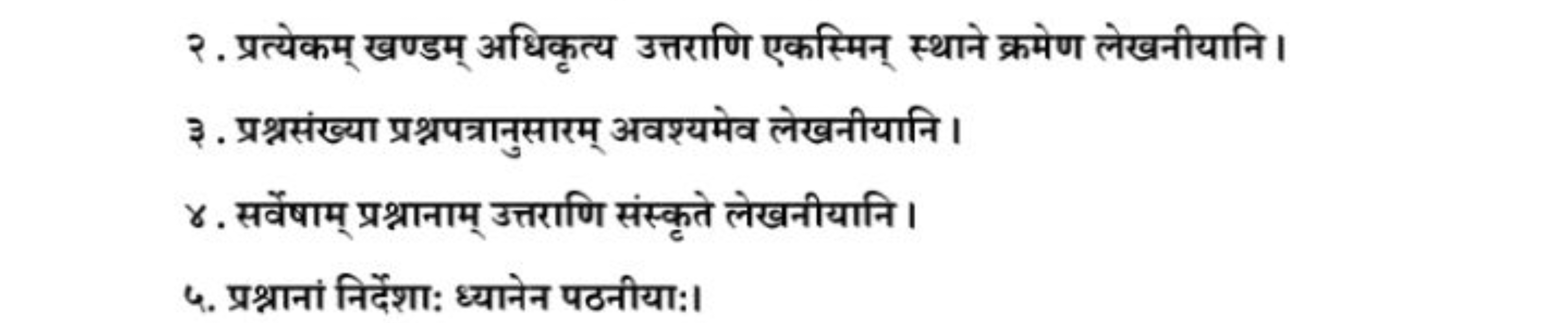 २. प्रत्येकम् खण्डम् अधिकृत्य उत्तराणि एकस्मिन् स्थाने क्रमेण लेखनीयान