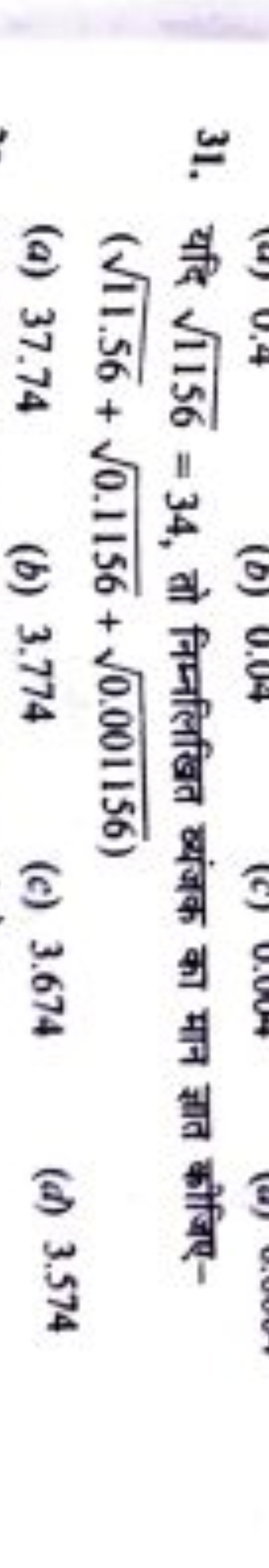 31. यदि 1156​=34, तो निम्नलिखित व्यंजक का मान ज्ञात कीजिए(11.56​+0.115