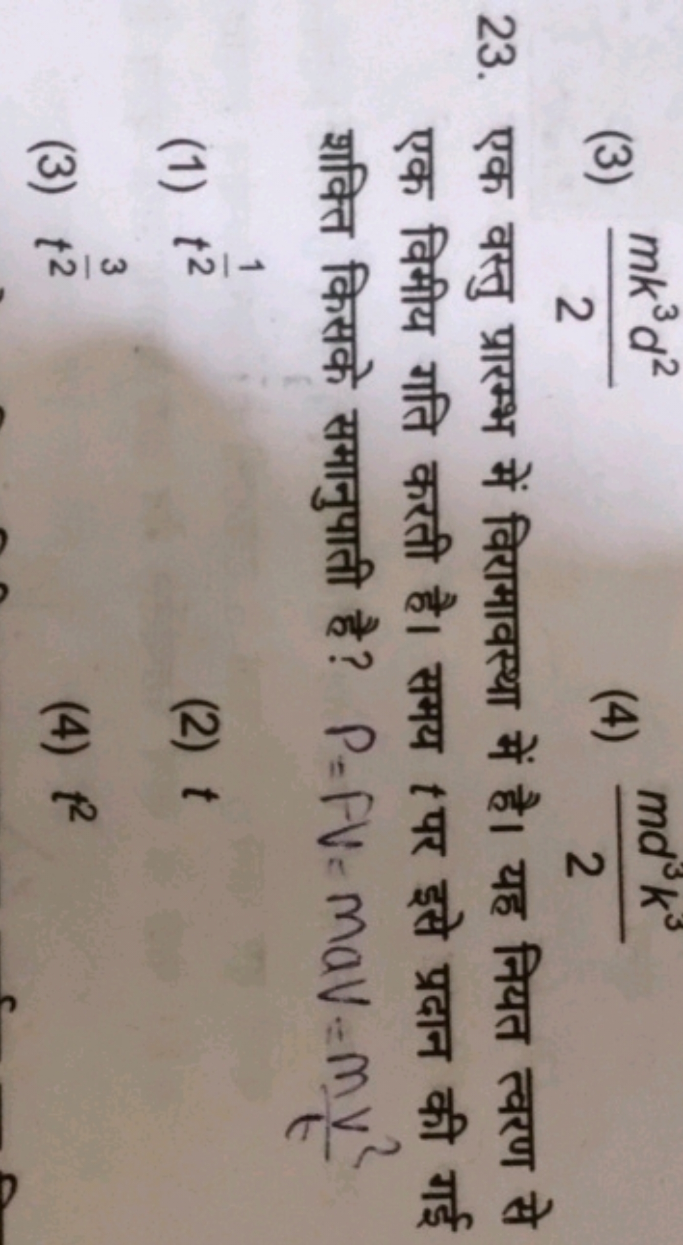 (3) 2mk3d2​
(4) 2md3k3​
23. एक वस्तु प्रारम्भ में विरामावस्था में है। 