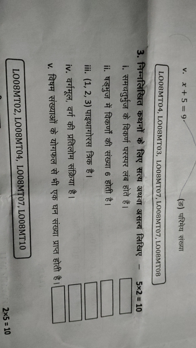 v. x+5=9
(ङ) परिमेय संख्या

L008MT04, LO08MT03, L008MT07, L008MT07, L0