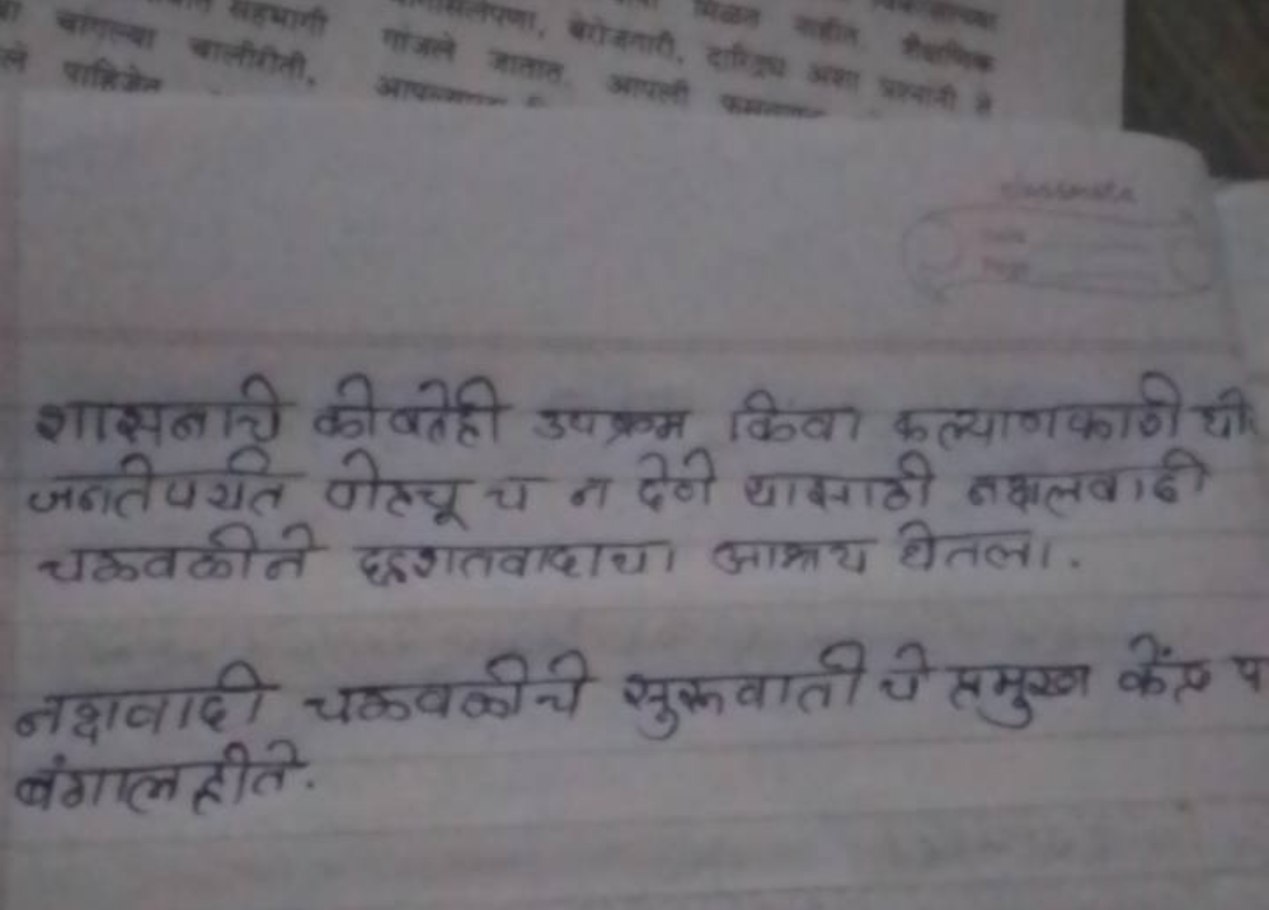 शासनचि की बरहेी उपथ्रम्म किवा कल्यागकागी यी जनतिपसित मोहचू च ना देगे थ