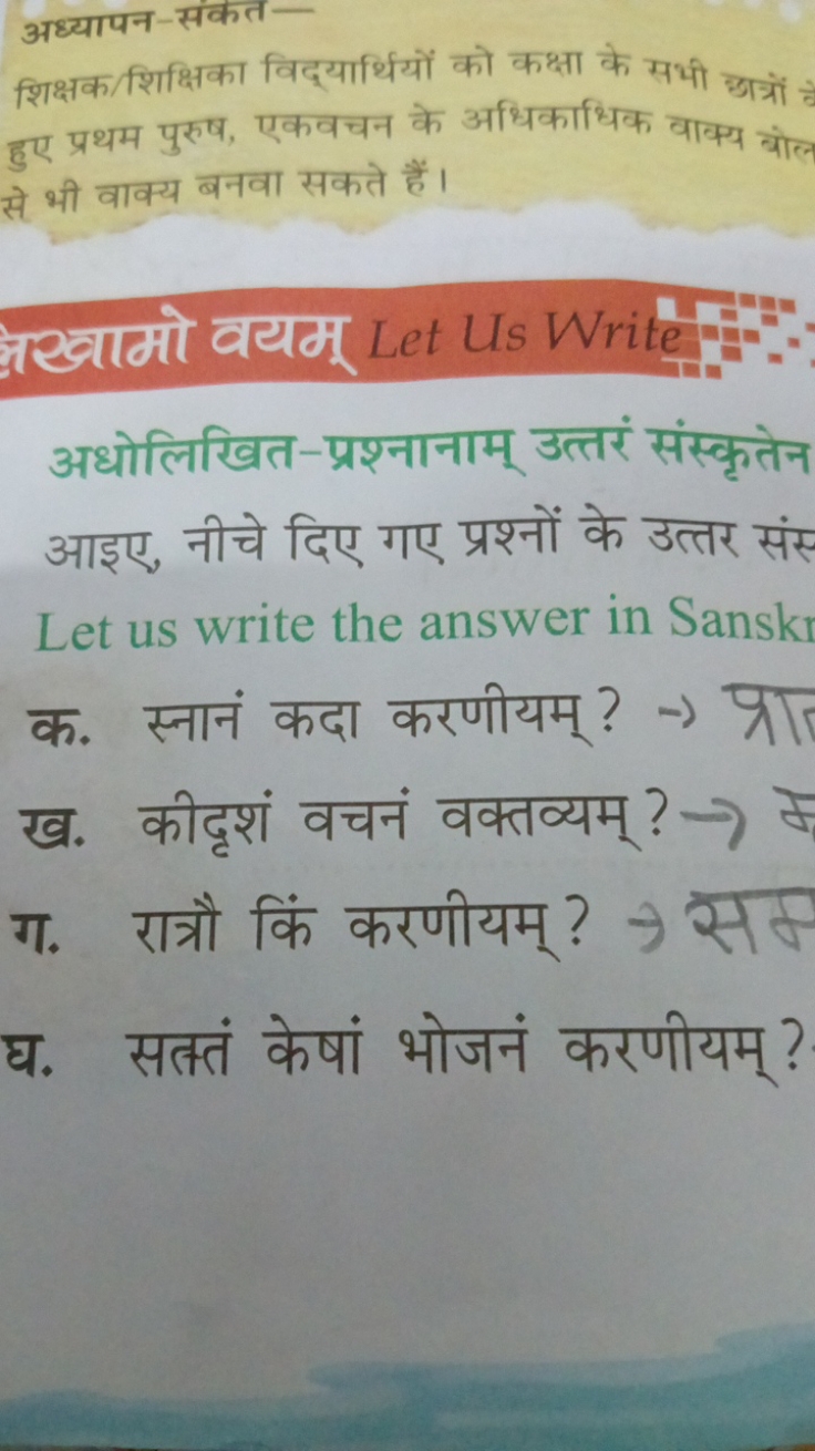 शिक्षक/शिक्षिका विद्यार्थियों को कक्षा के सभी छात्रों हुए प्रथम पुरुष,