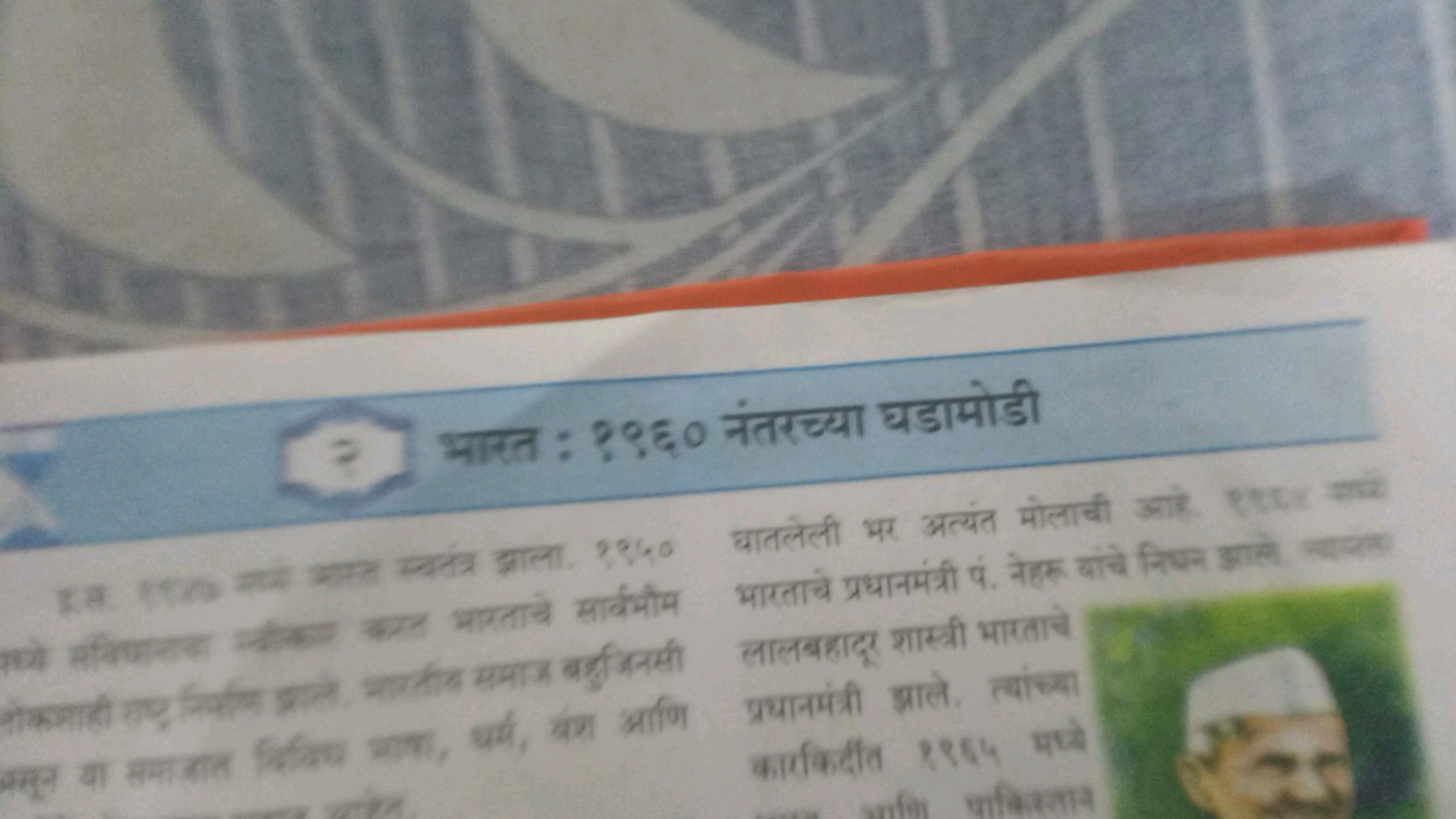 भारत : ?९६० नंतरच्या घडामोडी सरोे स्विधारा चौक्श करत भारताचे सार्वभौम 