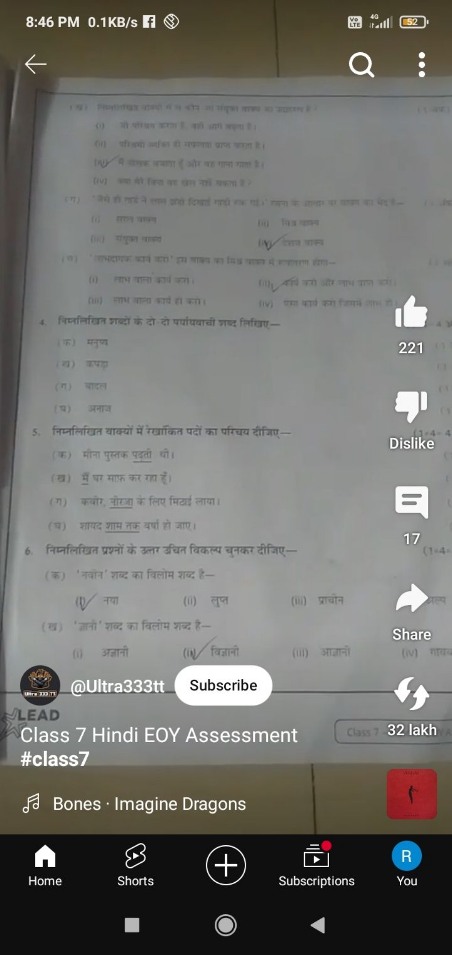 8:46 PM 0.1 KB/s f
46
52
←
Q
:
□
(iv) क्वा मीं जिता वह सेल करों जक्ला 