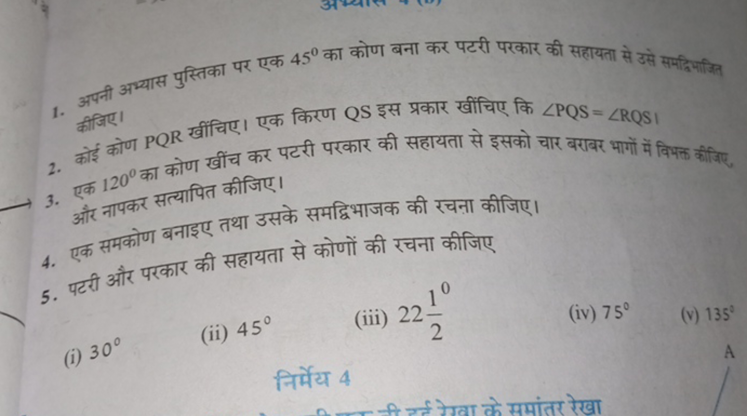 1. अपनी अभ्यास पुस्तिका पर एक 45∘ का कोण बना कर पटरी परकार की सहायता स