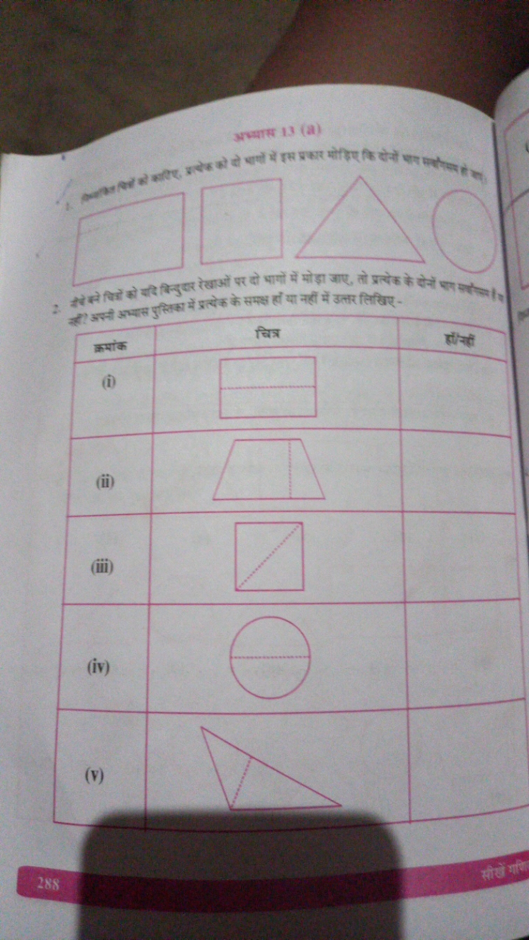 अव्यास 13 (a) सदी? उसनी अभ्यास पुस्तिका में प्रत्येक के समक्ष हतं या न