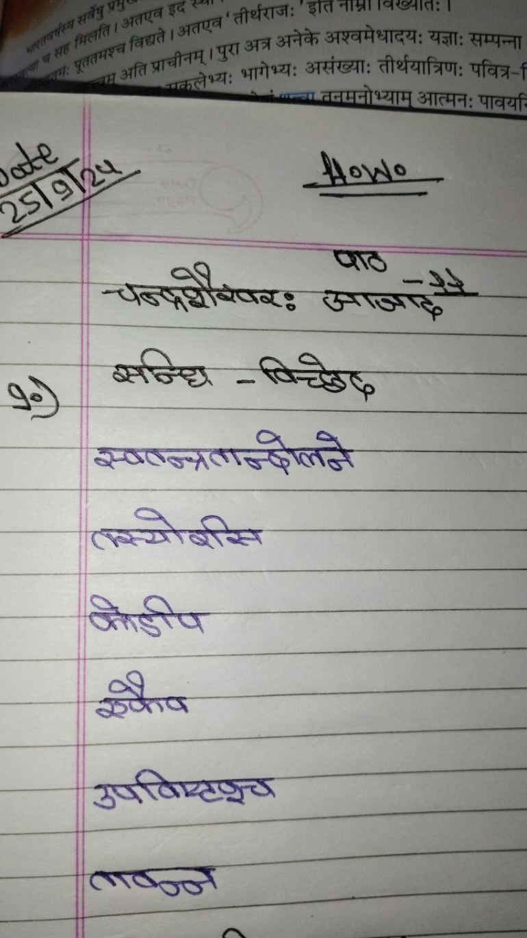 सशर्य ति प्राचीनमम। पुरा अत्र अनेके अश्वमेधादय: यज्ञाः सम्पन्ना
कललेथ्