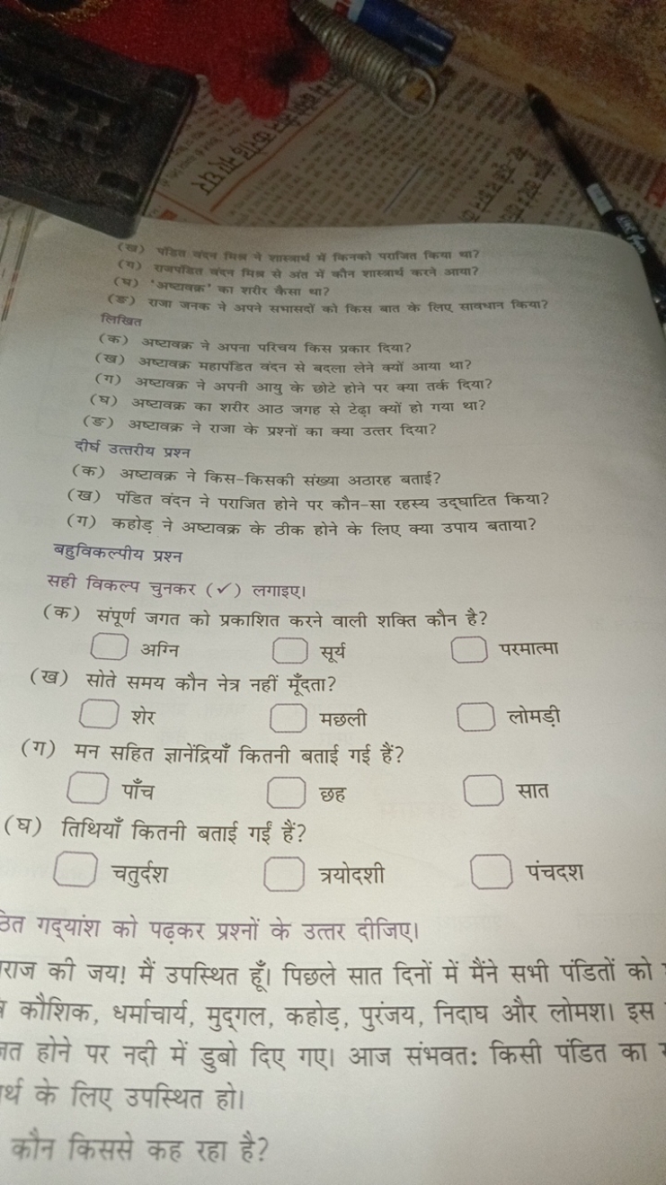 (ख) पौडित बदन गिक्ष मे शास्तार्थ में किनको पराजित किया था?
(ग) राजपंड्