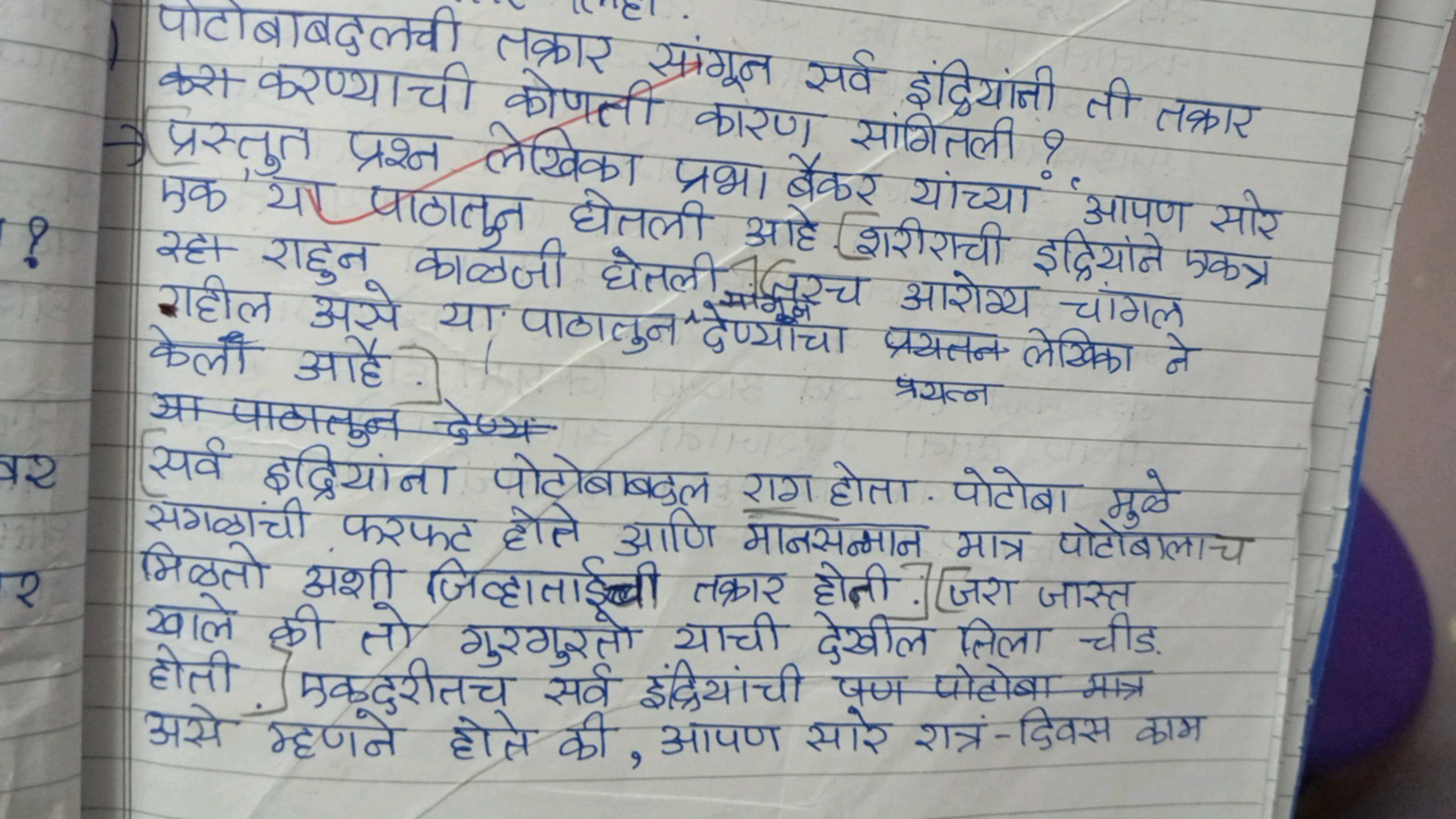 ?
पोटोबाबदलवी तक्रार संग्यून सर्व इंटियांनी ती तक्रार कर करण्याची कोणत