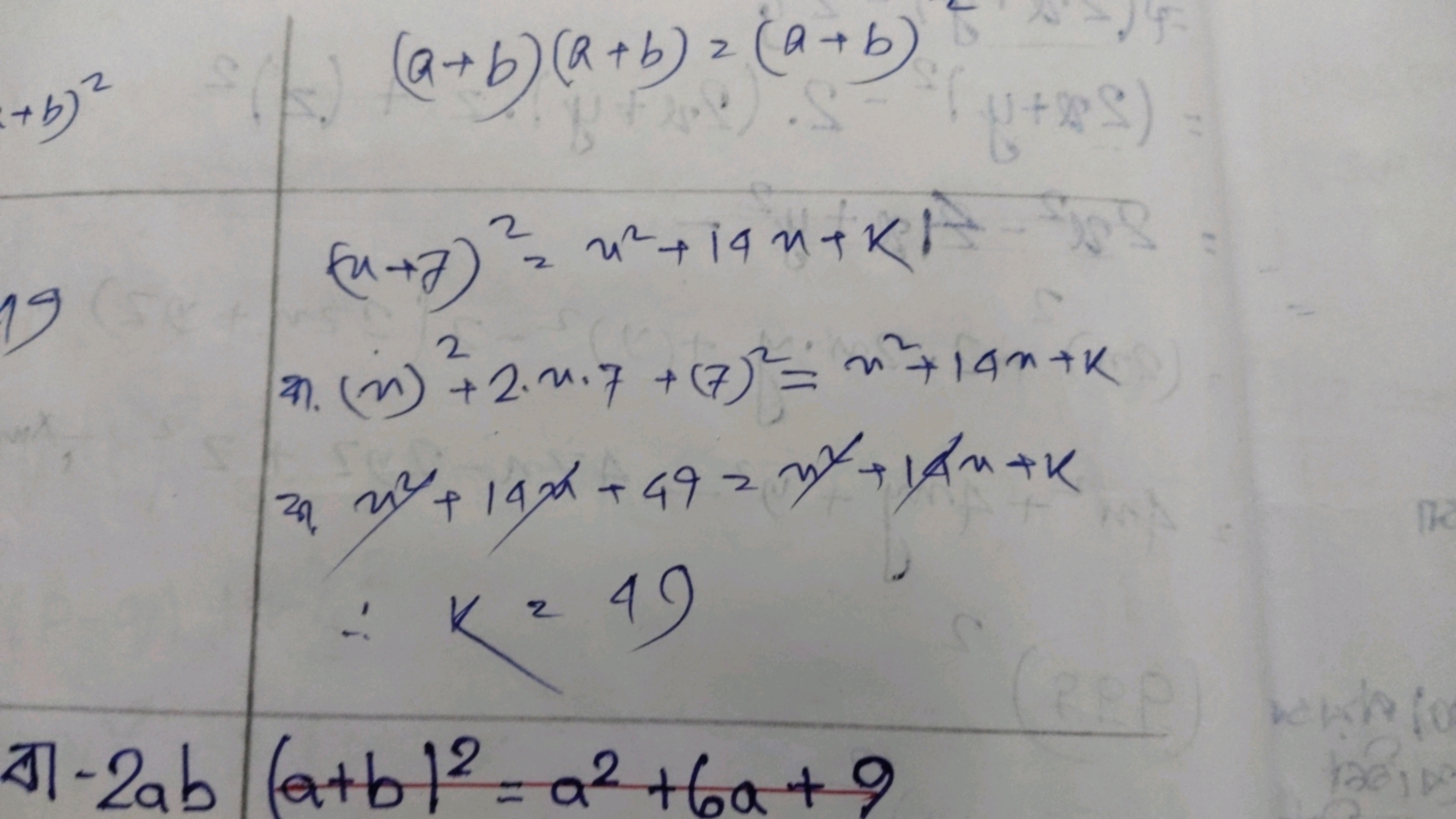 19
((a+b) (a+b)
(a+b) (a+b) = (a + b)
fu+J
2
2
2
2. (n) ² + 2. n. 7 + 