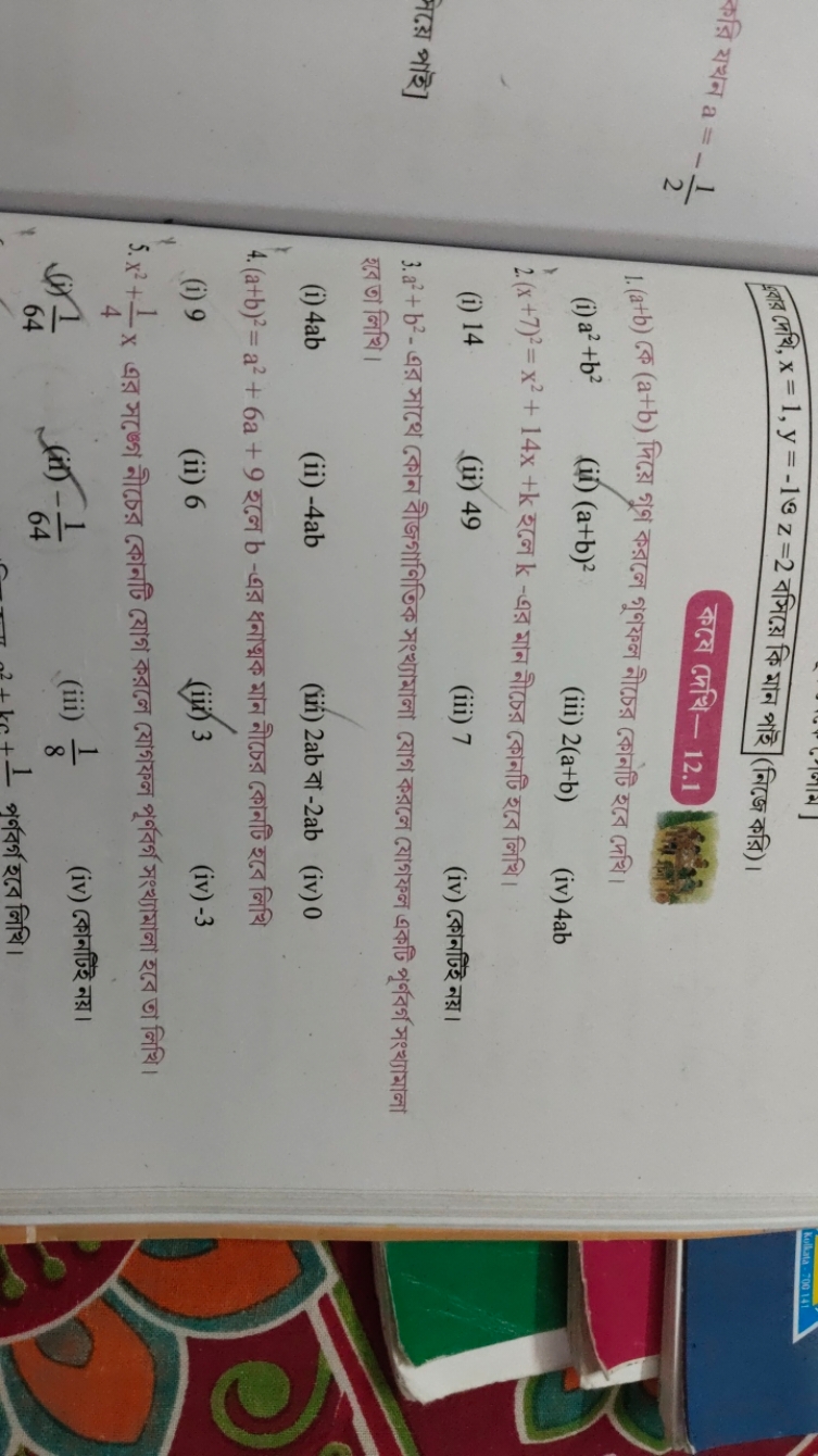 कরি यখन a=−21​
आयाब দেथि, x=1,y=−1 ও z=2 বमिয়ে কि মান পাই (নিডে করি)।