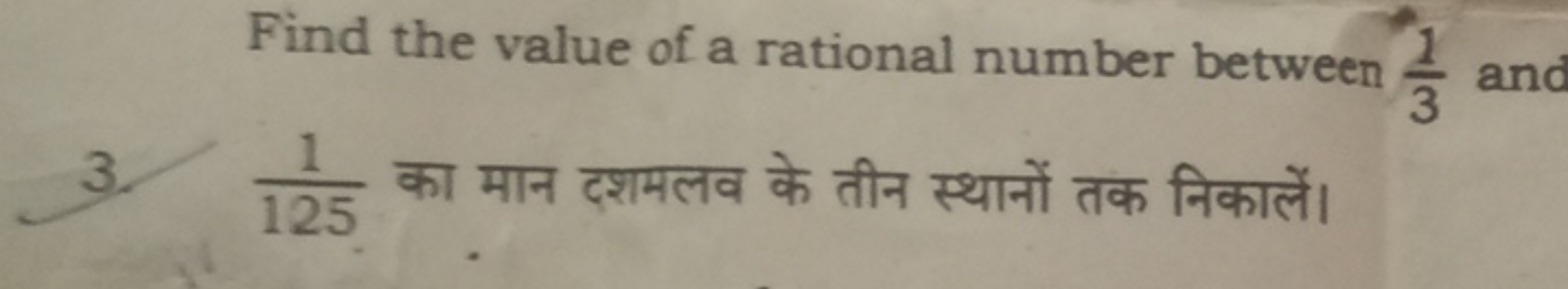 Find the value of a rational number between 31​ and
3. 1251​ का मान दश