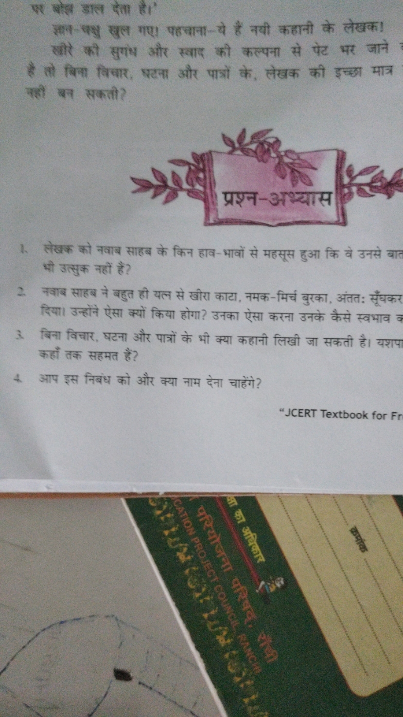 पर बोेक छाल देता है।
ज्ञान चतु खुल गफ। पहचाना-ये हैं नयी कहानी के लेखक