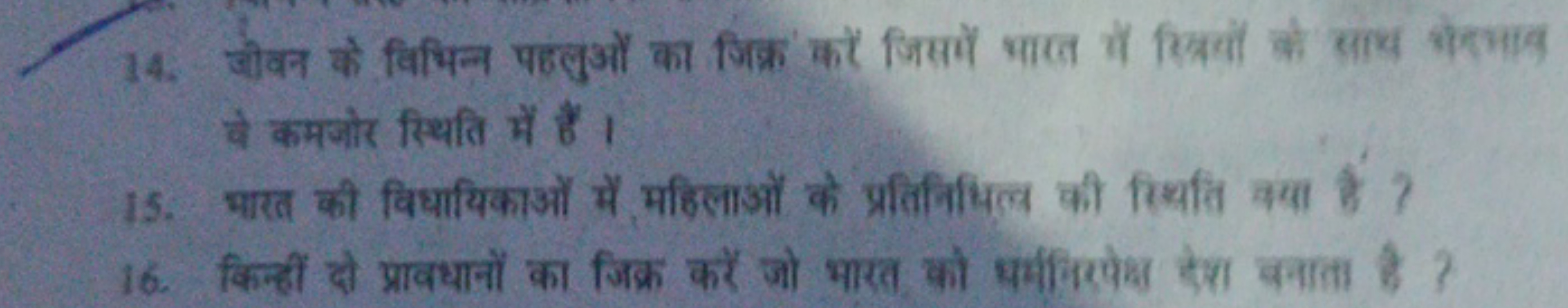 14. जीवन के विभिन्न पहलुओं का जिक्र' करें जिसमें भारत में रिख्यों को स