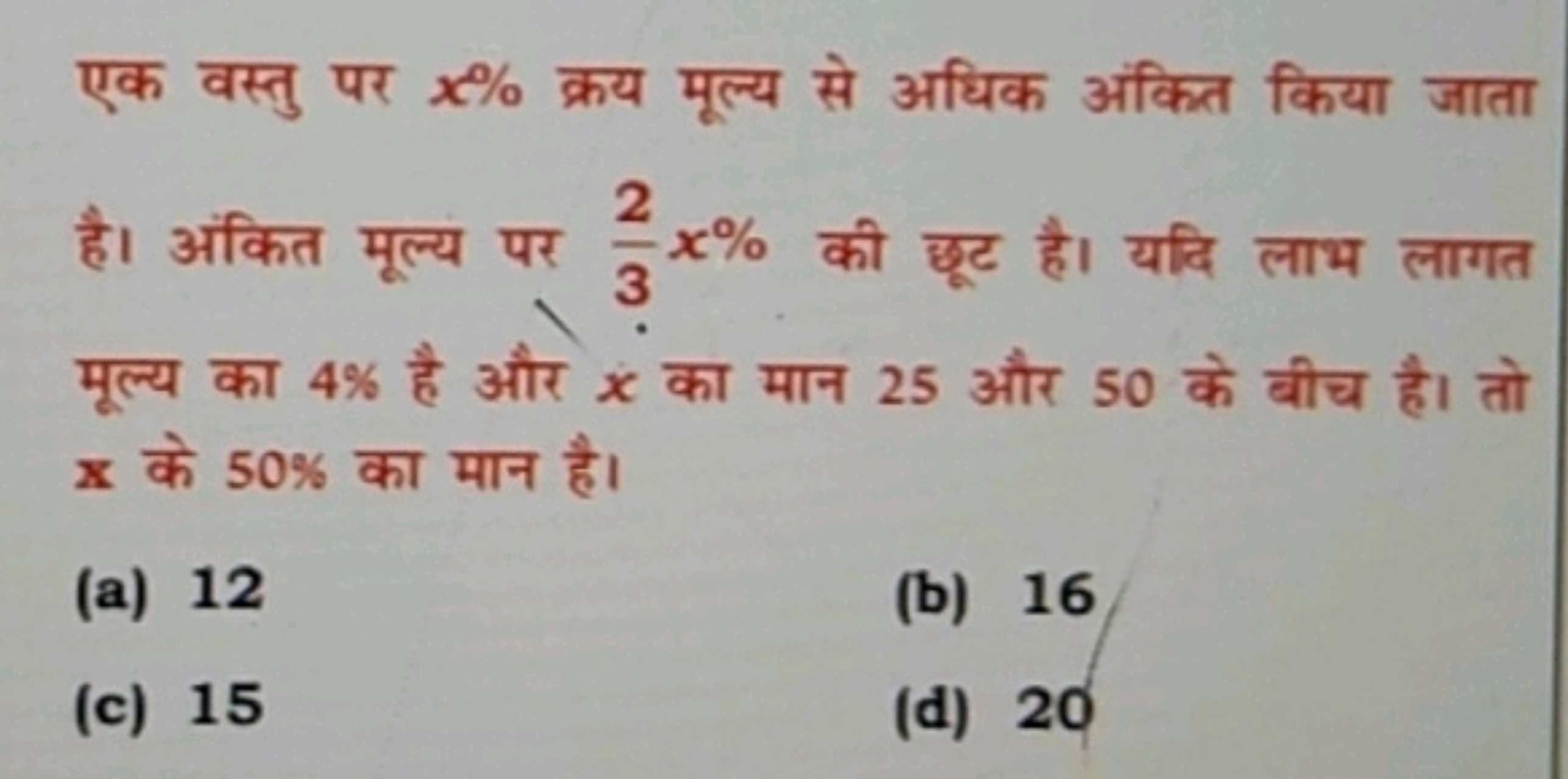 एक वस्तु पर x% क्रय मूल्य से अधिक अंकित किया जाता है। अंकित मूल्य पर 3