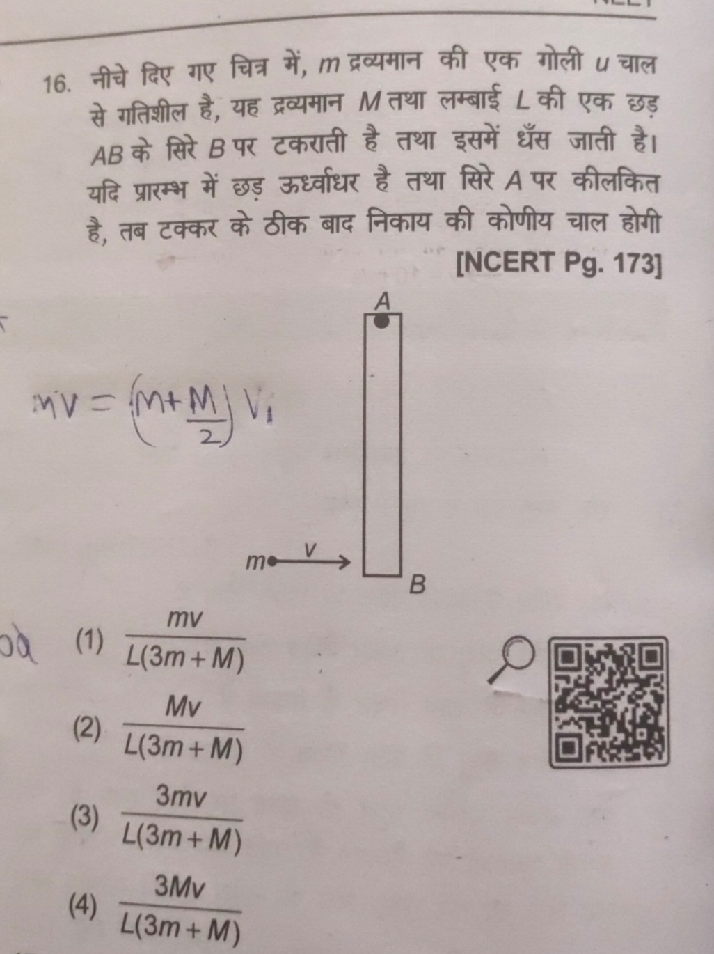 16. नीचे दिए गए चित्र में, m द्रव्यमान की एक गोली u चाल से गतिशील है, 