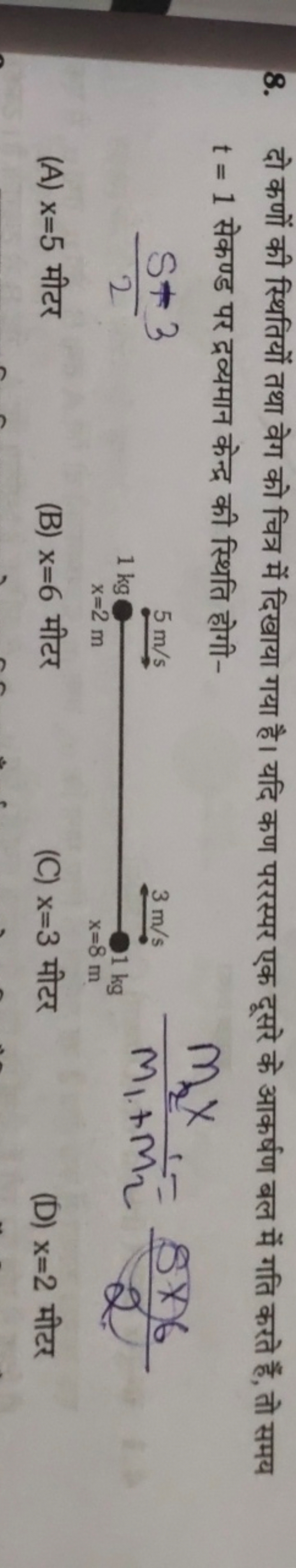 8. दो कणों की स्थितियों तथा वेग को चित्र में दिखाया गया है। यदि कण परर